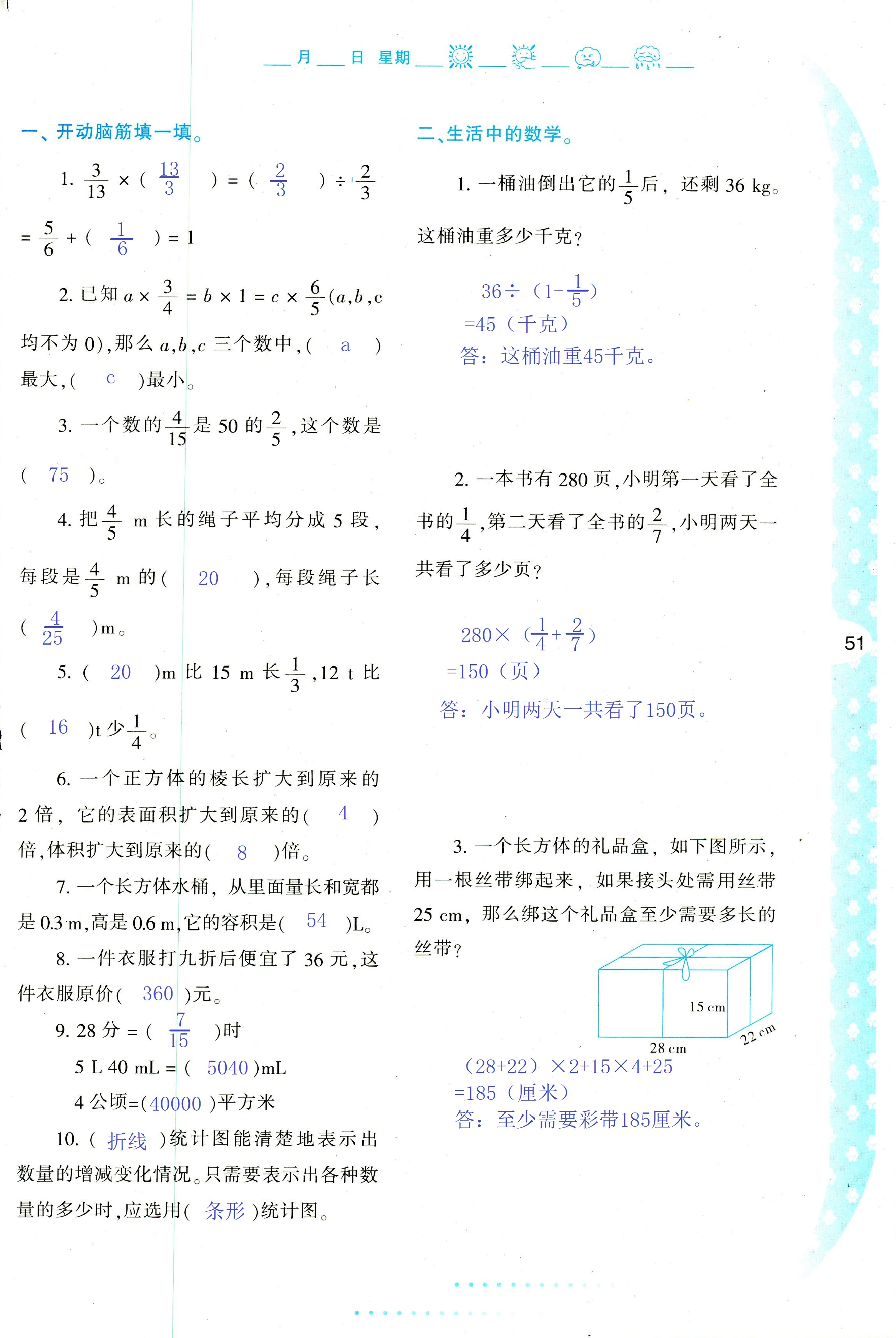 2018年暑假作业与生活陕西人民教育出版社五年级数学其它 第51页