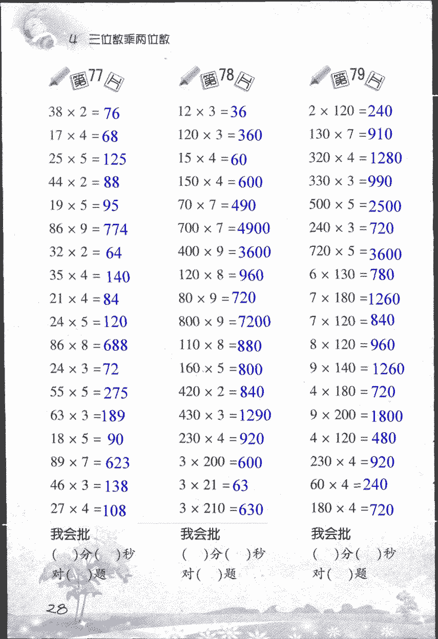 2017年小學(xué)數(shù)學(xué)口算訓(xùn)練四年級上人教版 第28頁