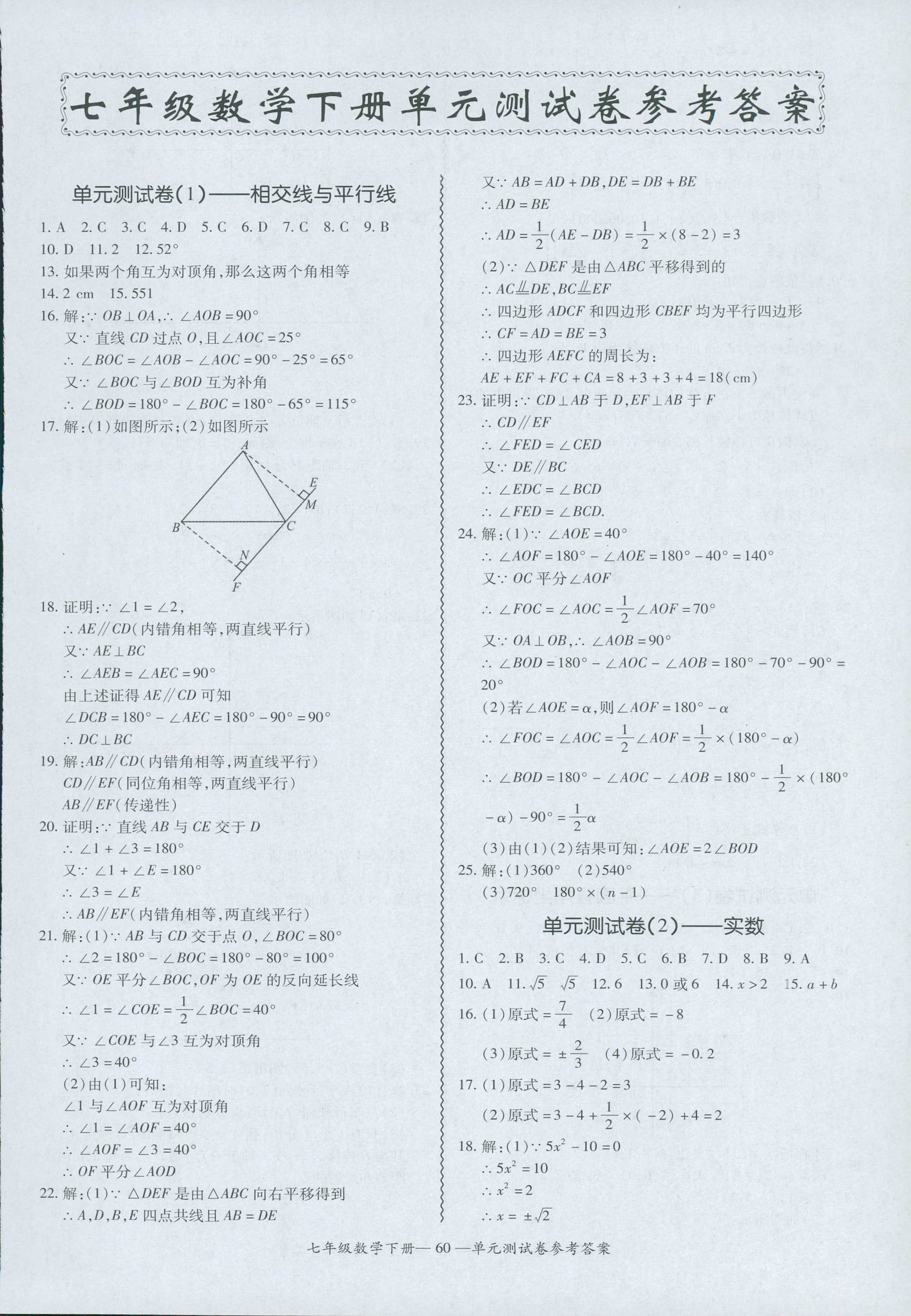 2018年零障礙導教導學案七年級數(shù)學人教版 第60頁