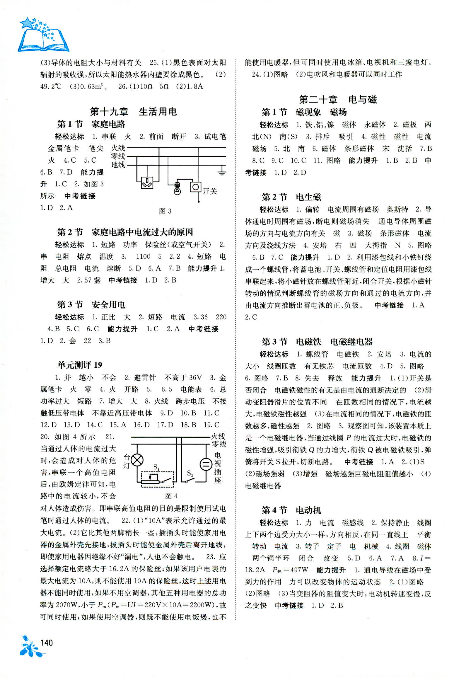 2018年自主學(xué)習(xí)能力測評九年級物理人教版 第4頁