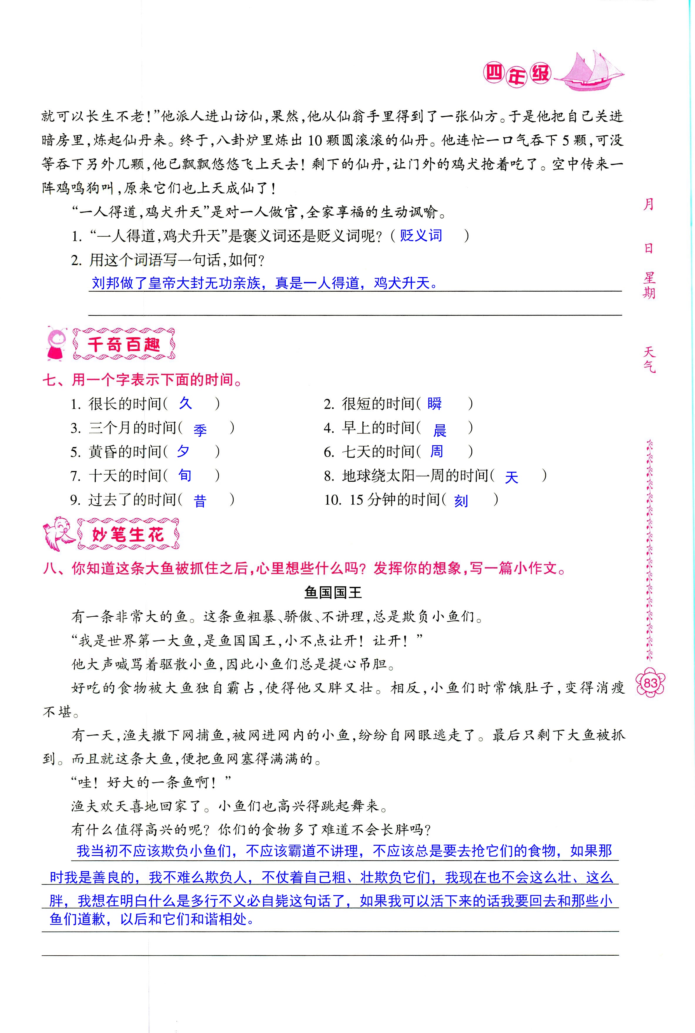 2018年暑假作业四年级南方日报出版社 第83页