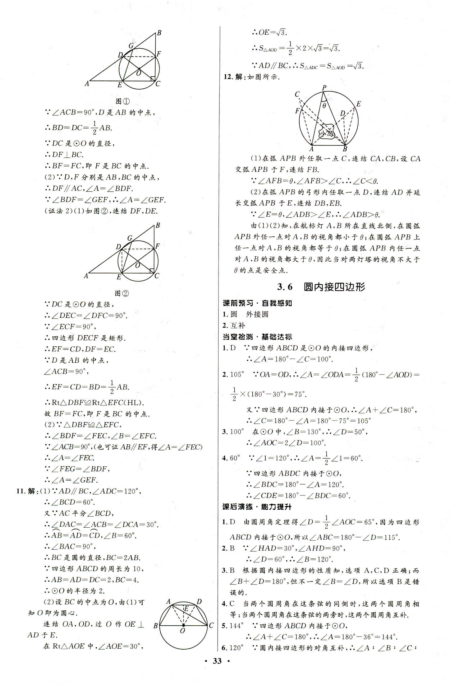 2018年同步学考优化设计九年级数学浙教版 第17页