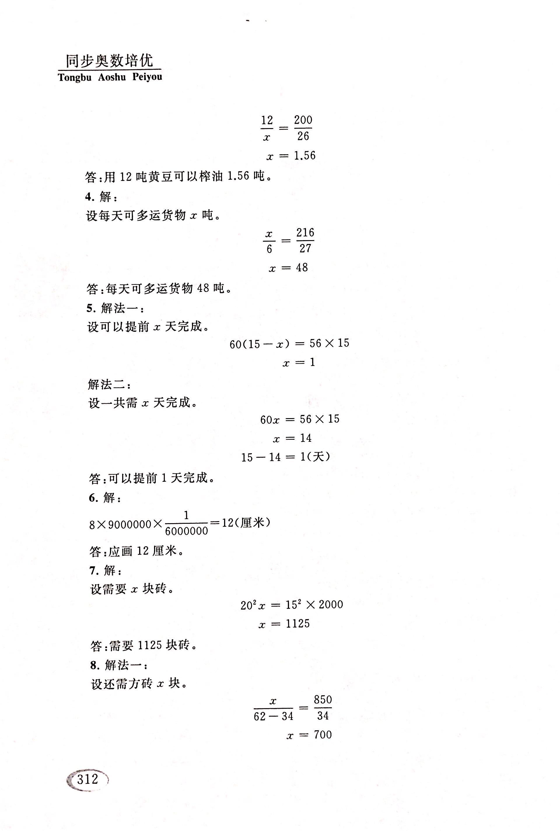 2017年同步奥数培优六年级数学人教版 第74页