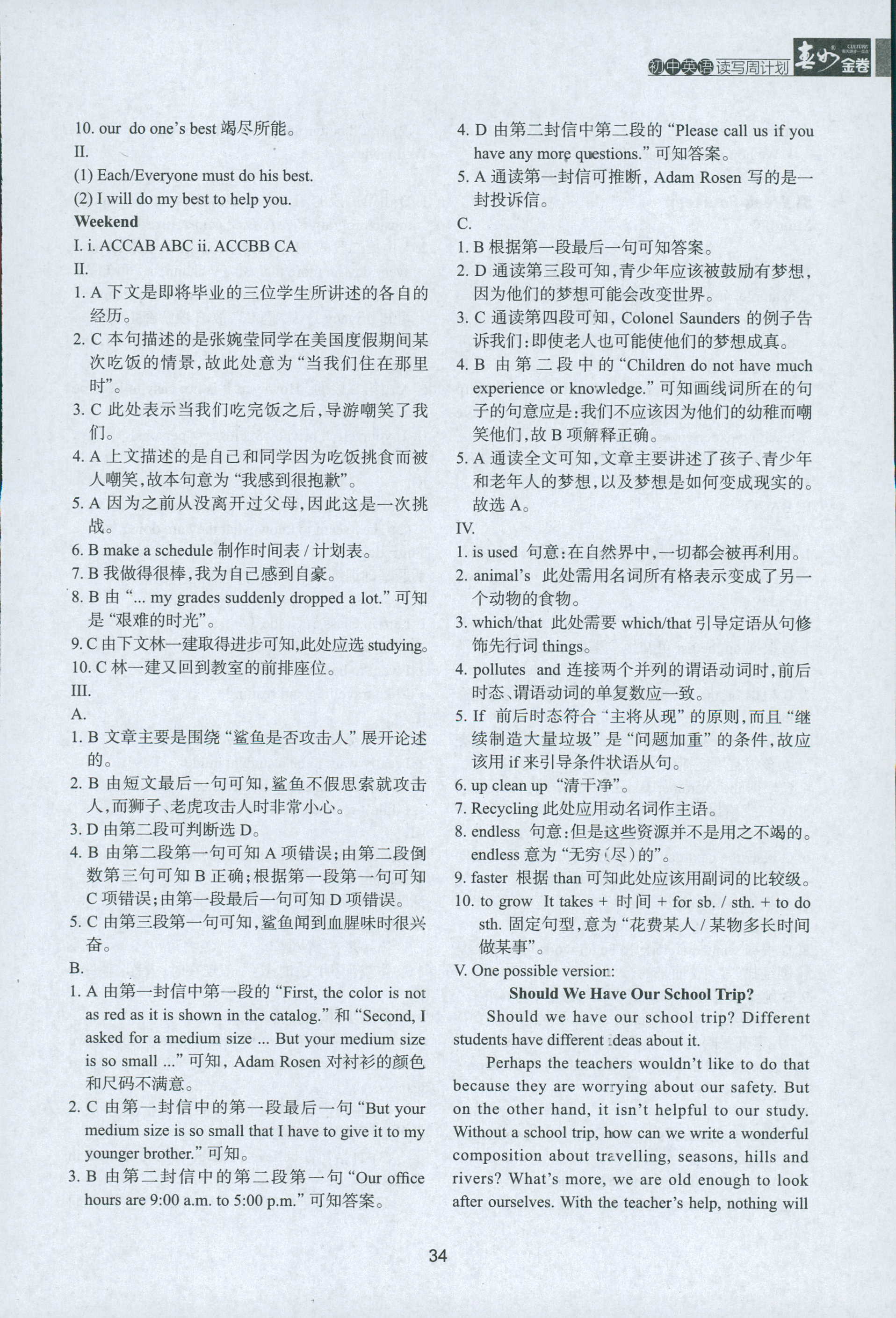 2018年春如金卷讀寫周計(jì)劃英語 第34頁