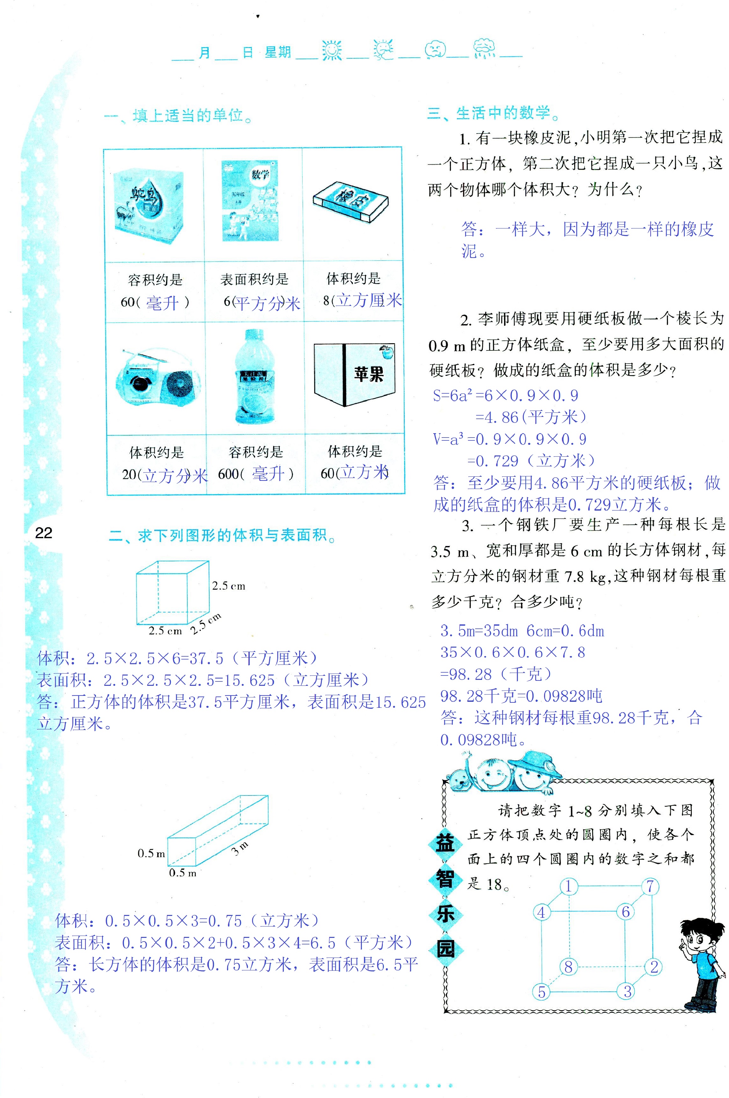 2018年暑假作业与生活陕西人民教育出版社五年级数学其它 第22页