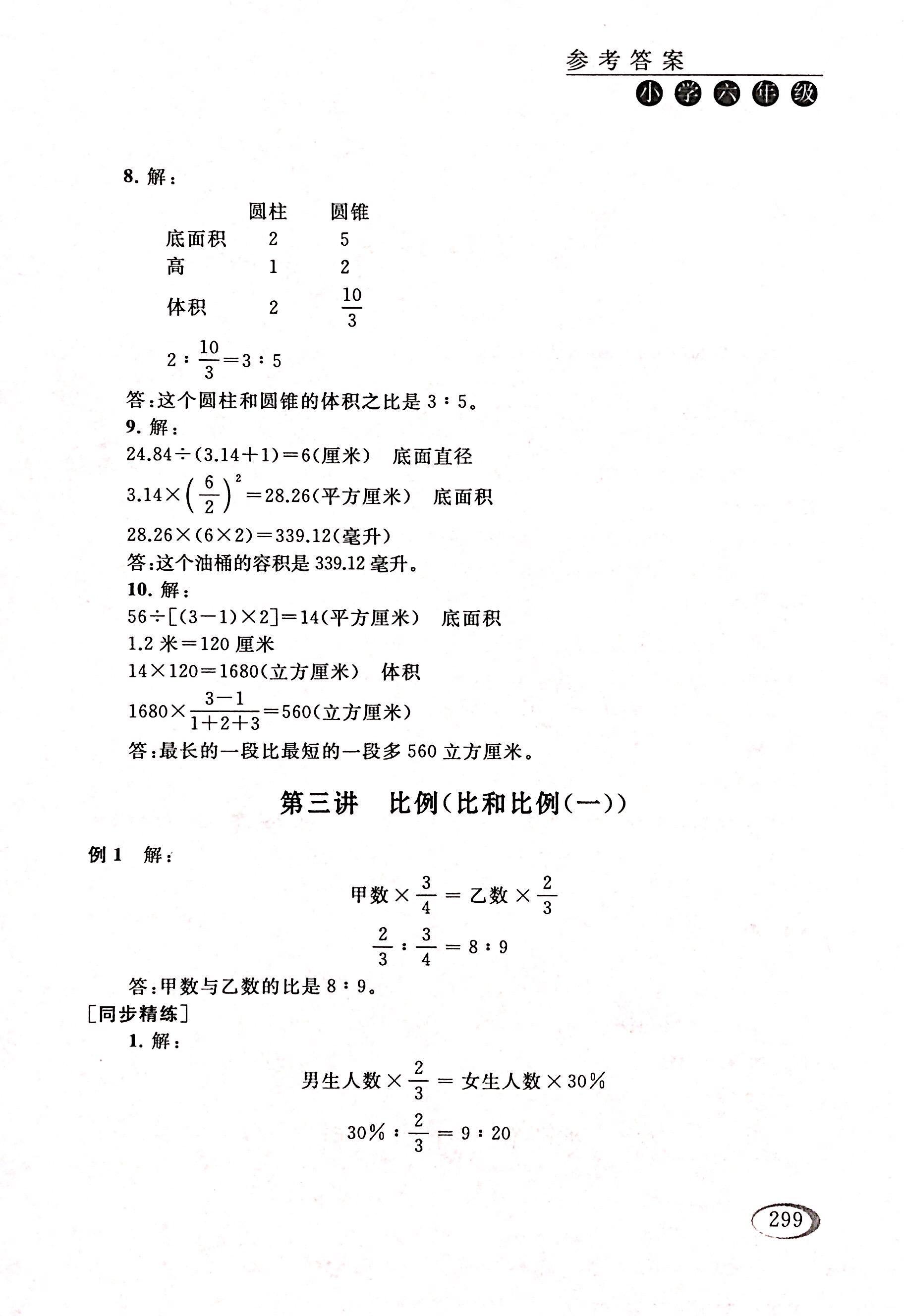 2017年同步奥数培优六年级数学人教版 第61页