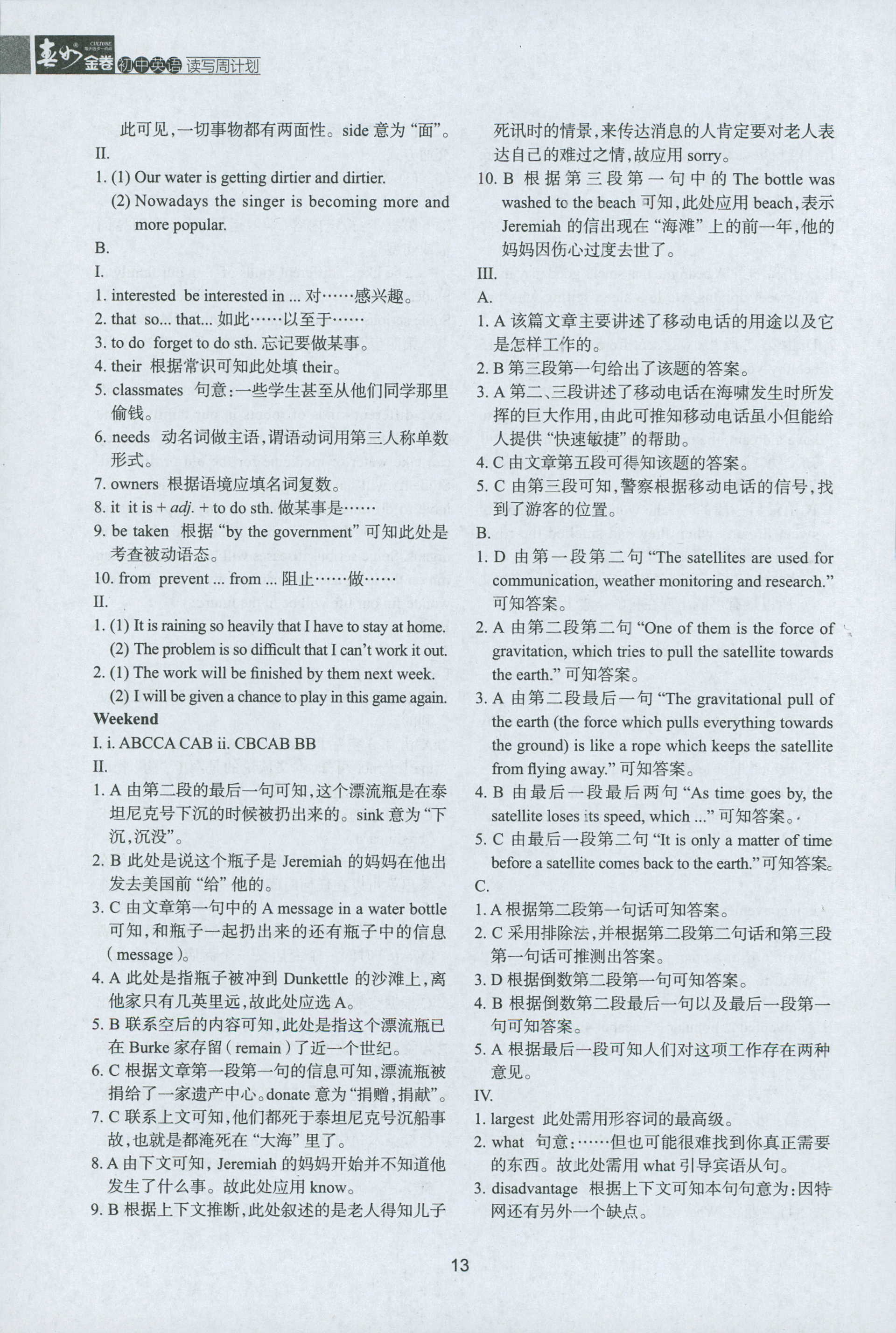 2018年春如金卷讀寫(xiě)周計(jì)劃英語(yǔ) 第13頁(yè)