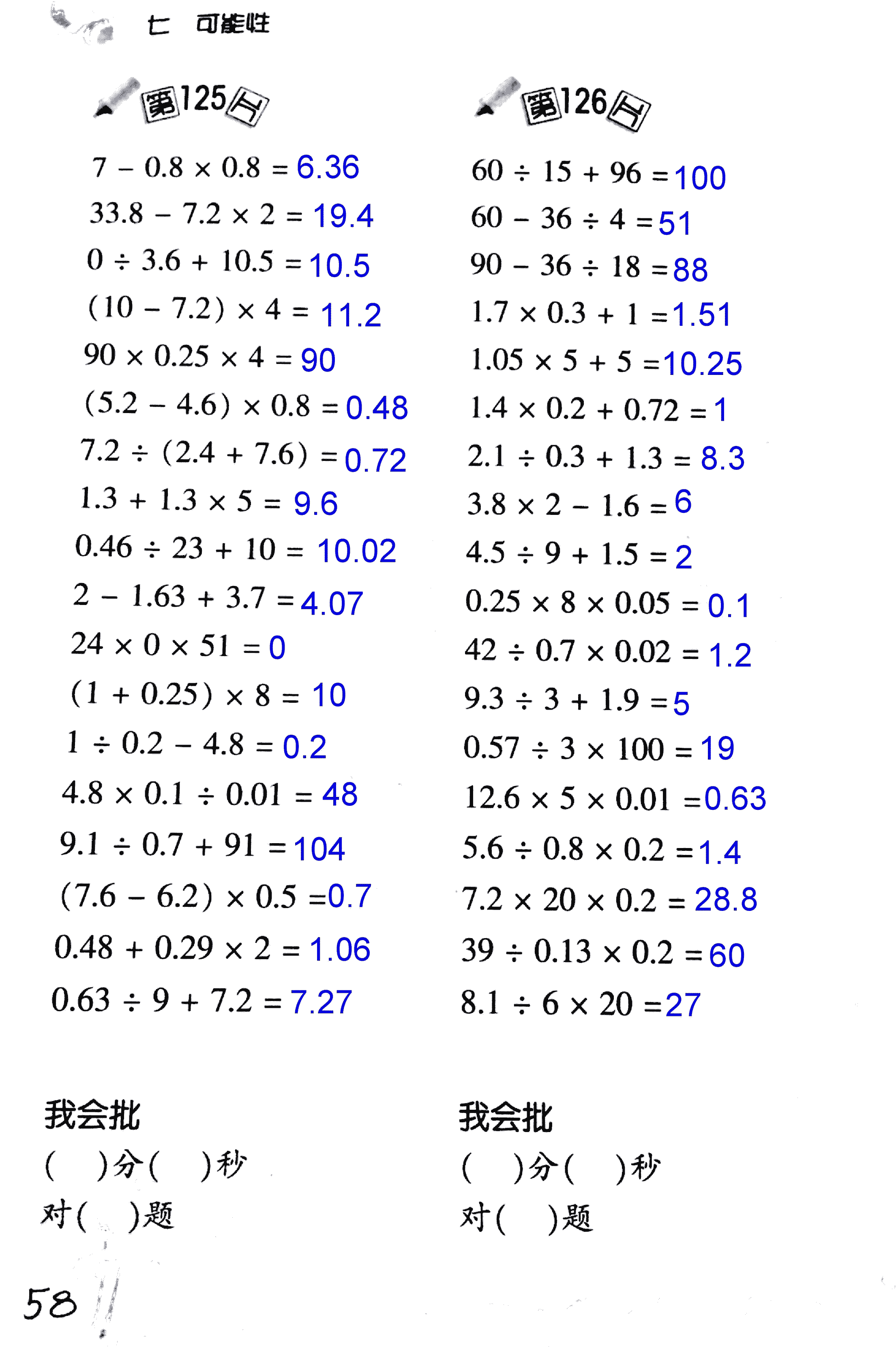 2017年小學(xué)數(shù)學(xué)口算訓(xùn)練五年級(jí)上北師大版 第58頁(yè)