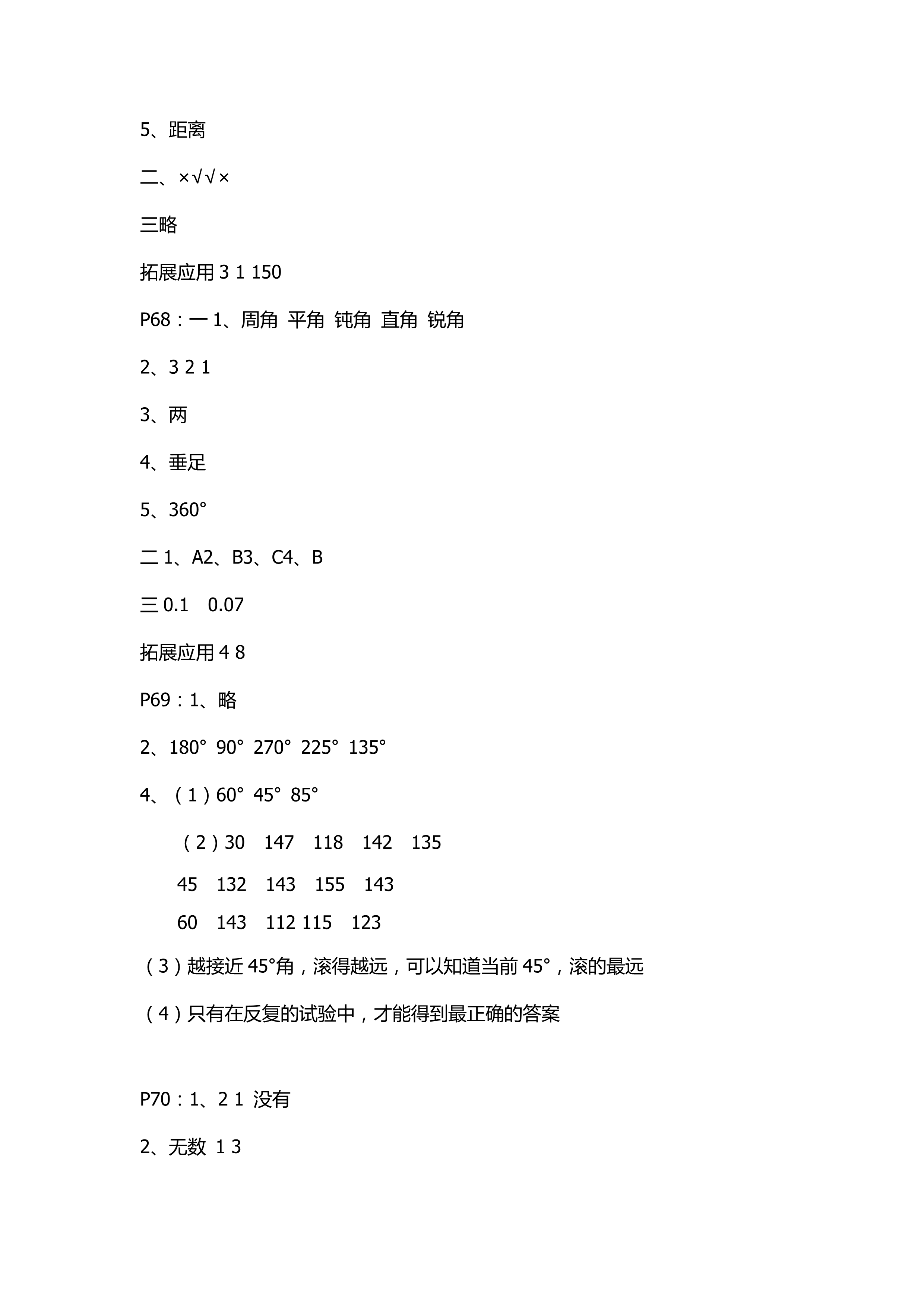 0年小学数学课本配套练习四年级苏教版 第19页