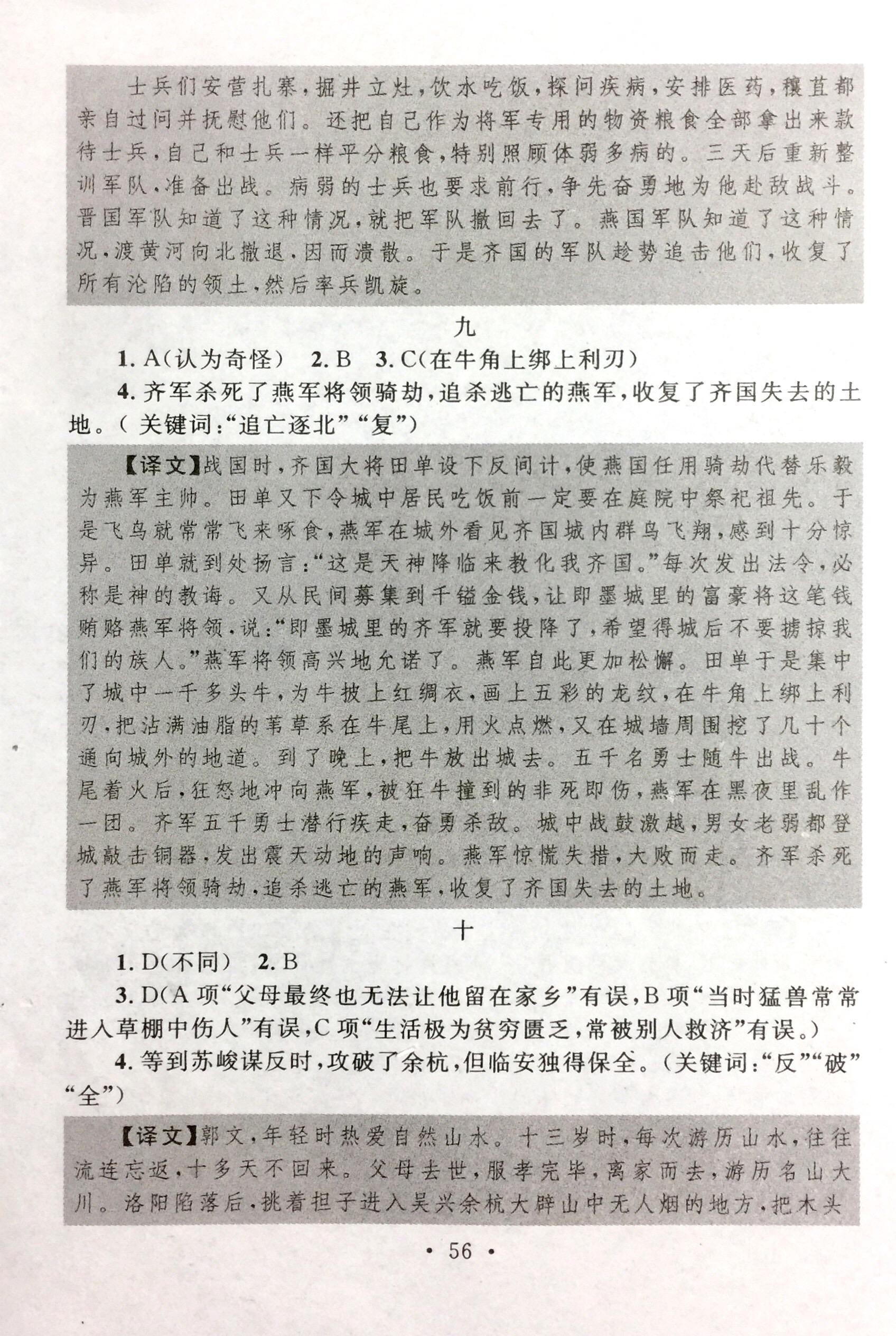 2017年中考新視野九年級(jí)語(yǔ)文其它 第56頁(yè)