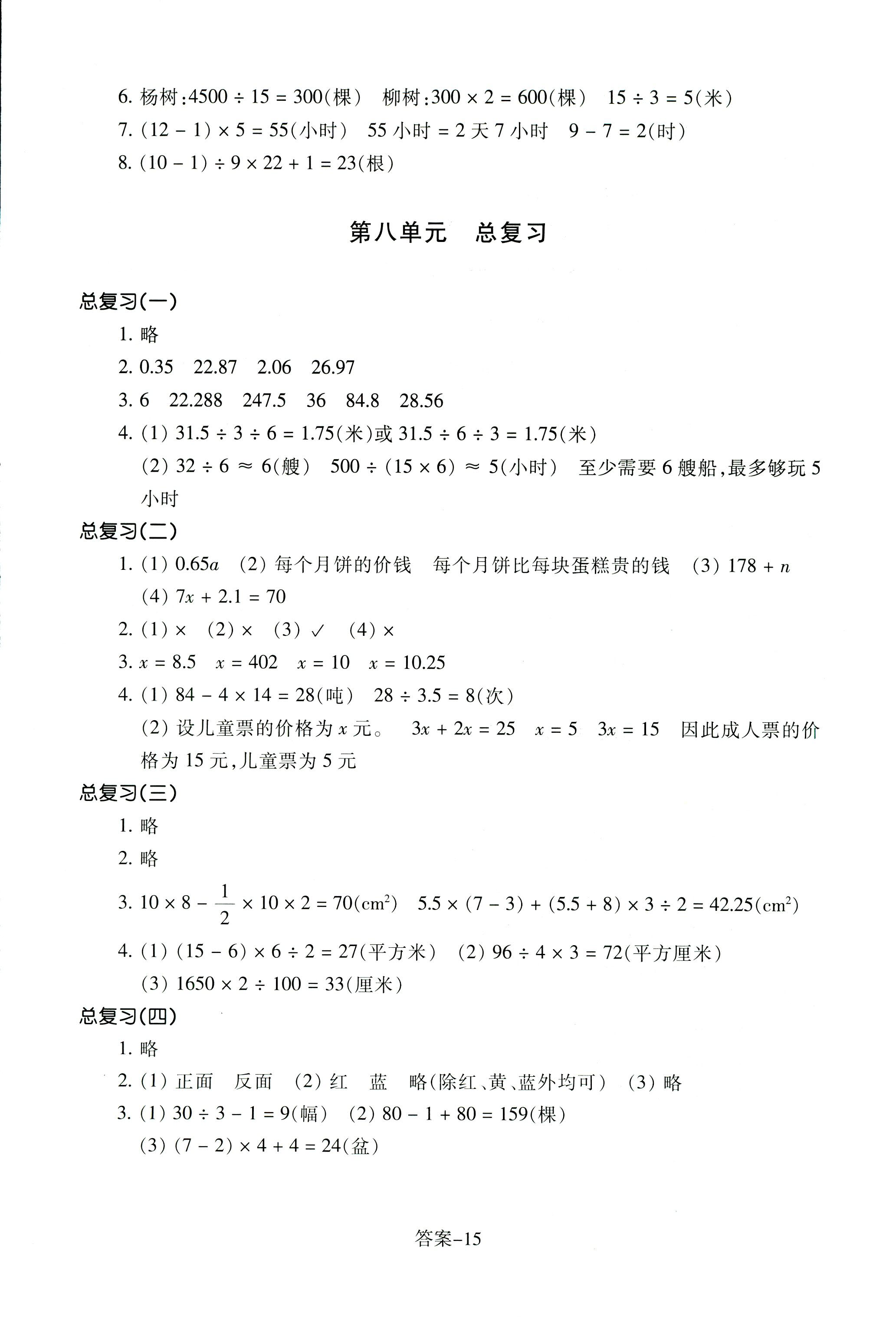 2017年每課一練五年級數(shù)學(xué)人教版 第15頁