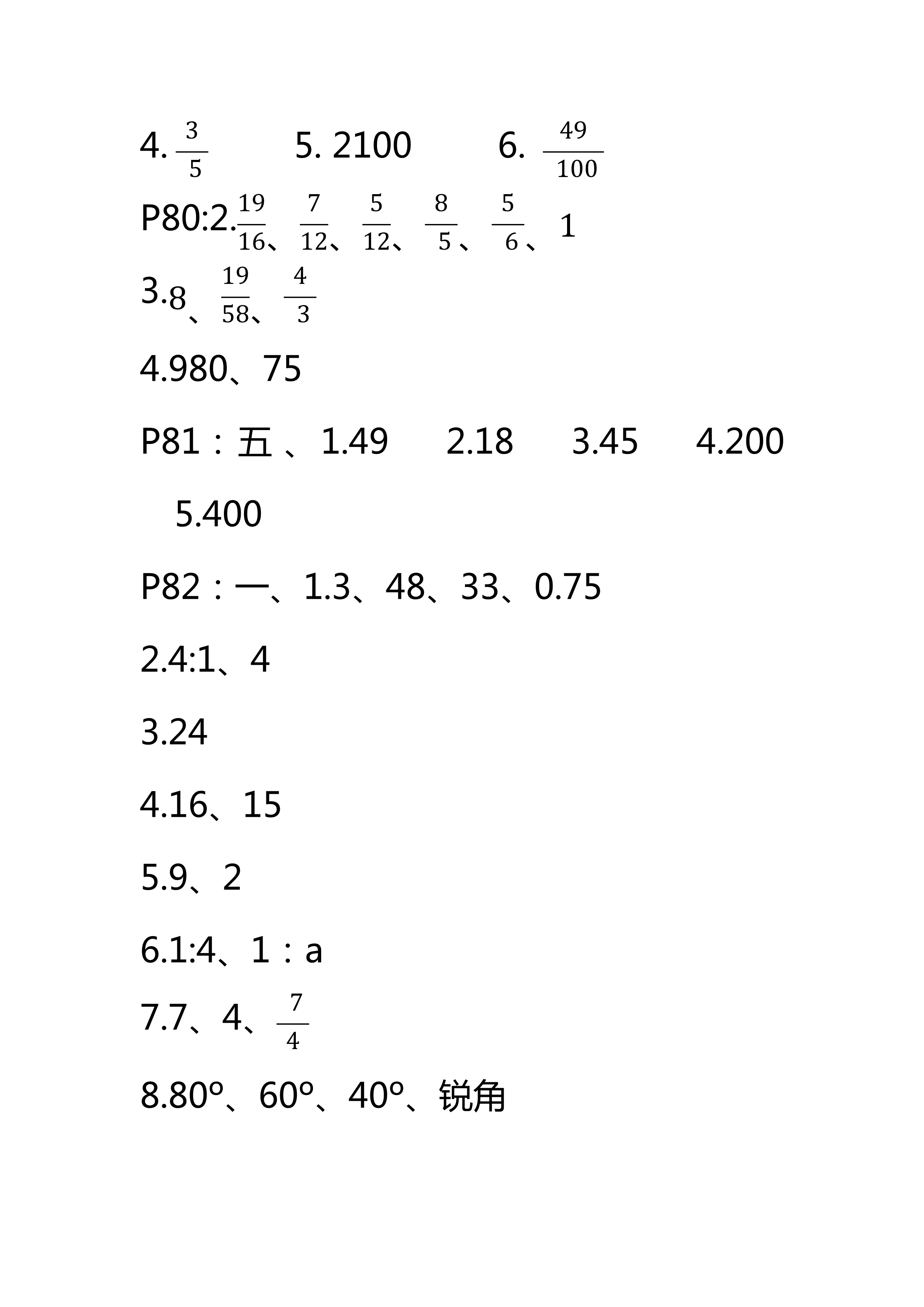 2018年領(lǐng)航新課標(biāo)數(shù)學(xué)練習(xí)冊六年級人教版 第26頁