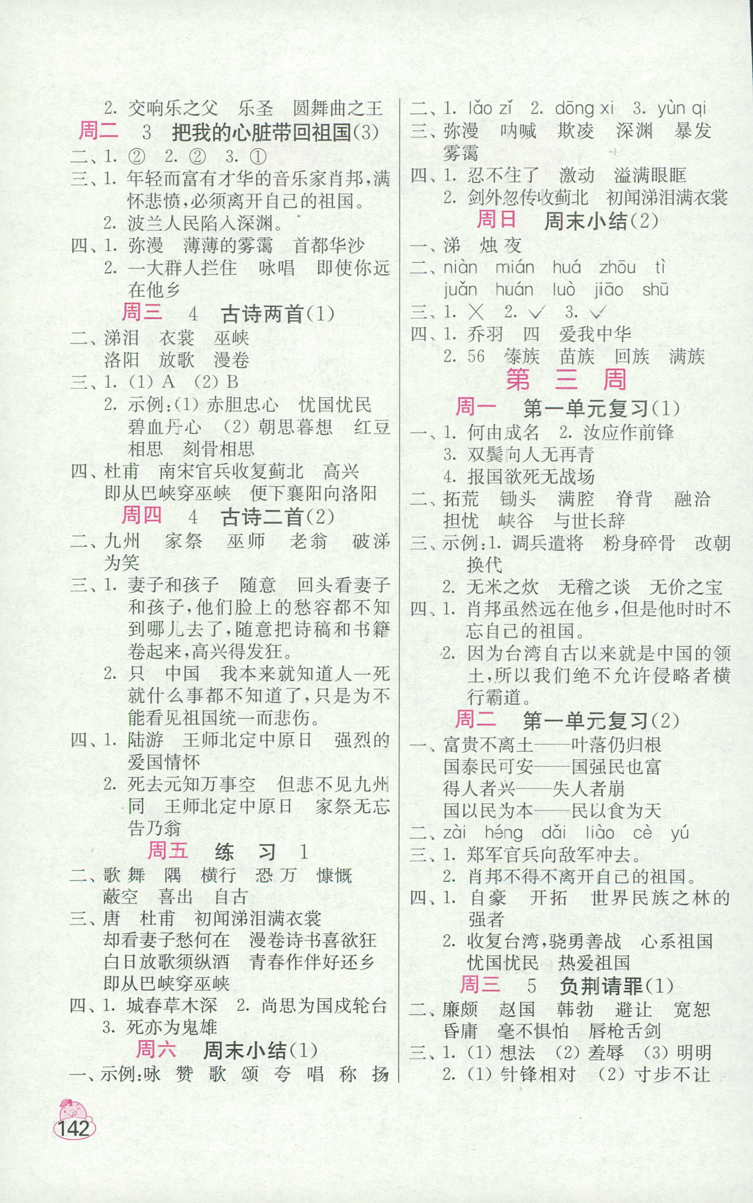 2018年小學(xué)語(yǔ)文默寫(xiě)高手六年級(jí)江蘇版江蘇鳳凰美術(shù)出版社 第2頁(yè)