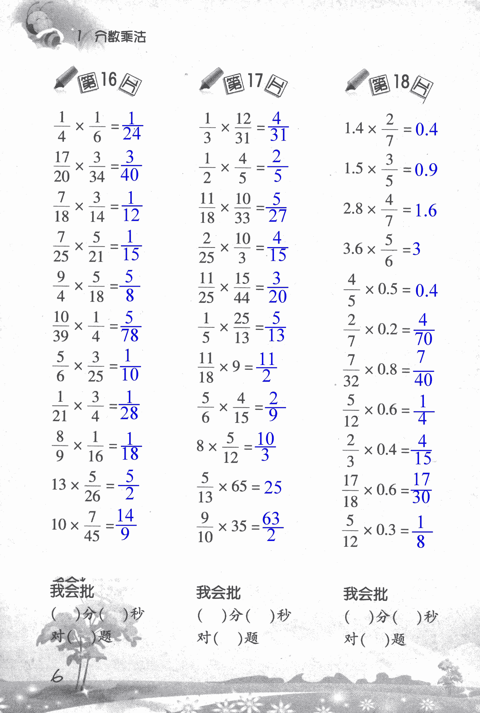 2018年口算訓(xùn)練六年級(jí)數(shù)學(xué)上人教版 第6頁(yè)