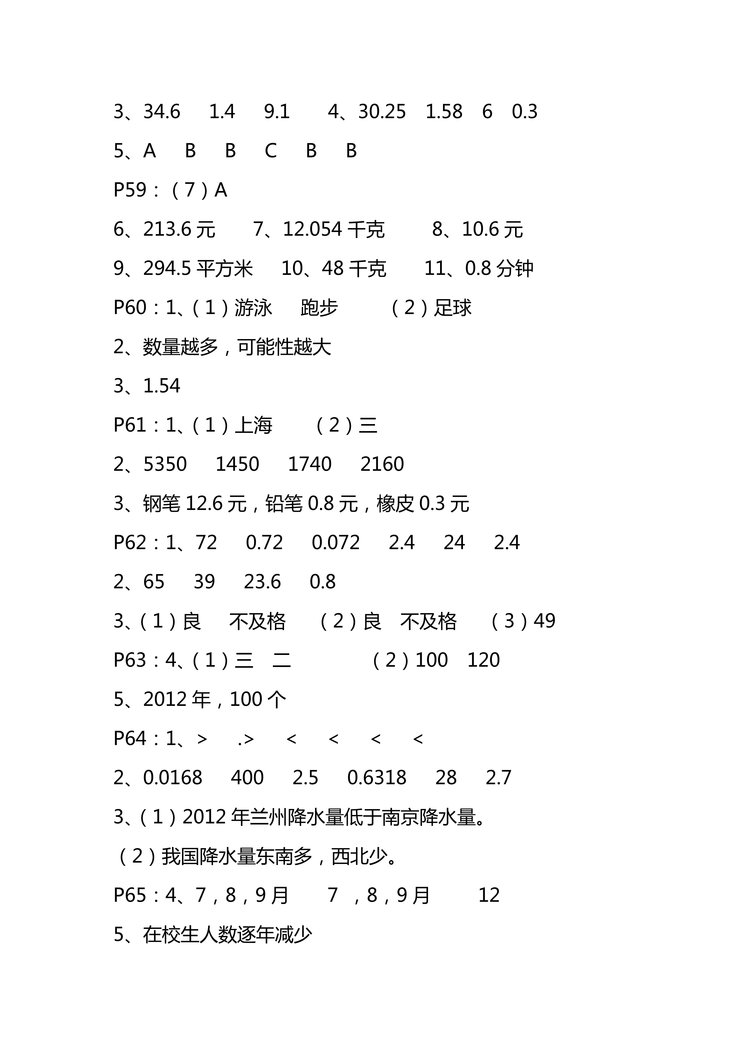 2018年練習(xí)與測(cè)試五年級(jí)數(shù)學(xué)上冊(cè)蘇教版彩色版 第12頁(yè)