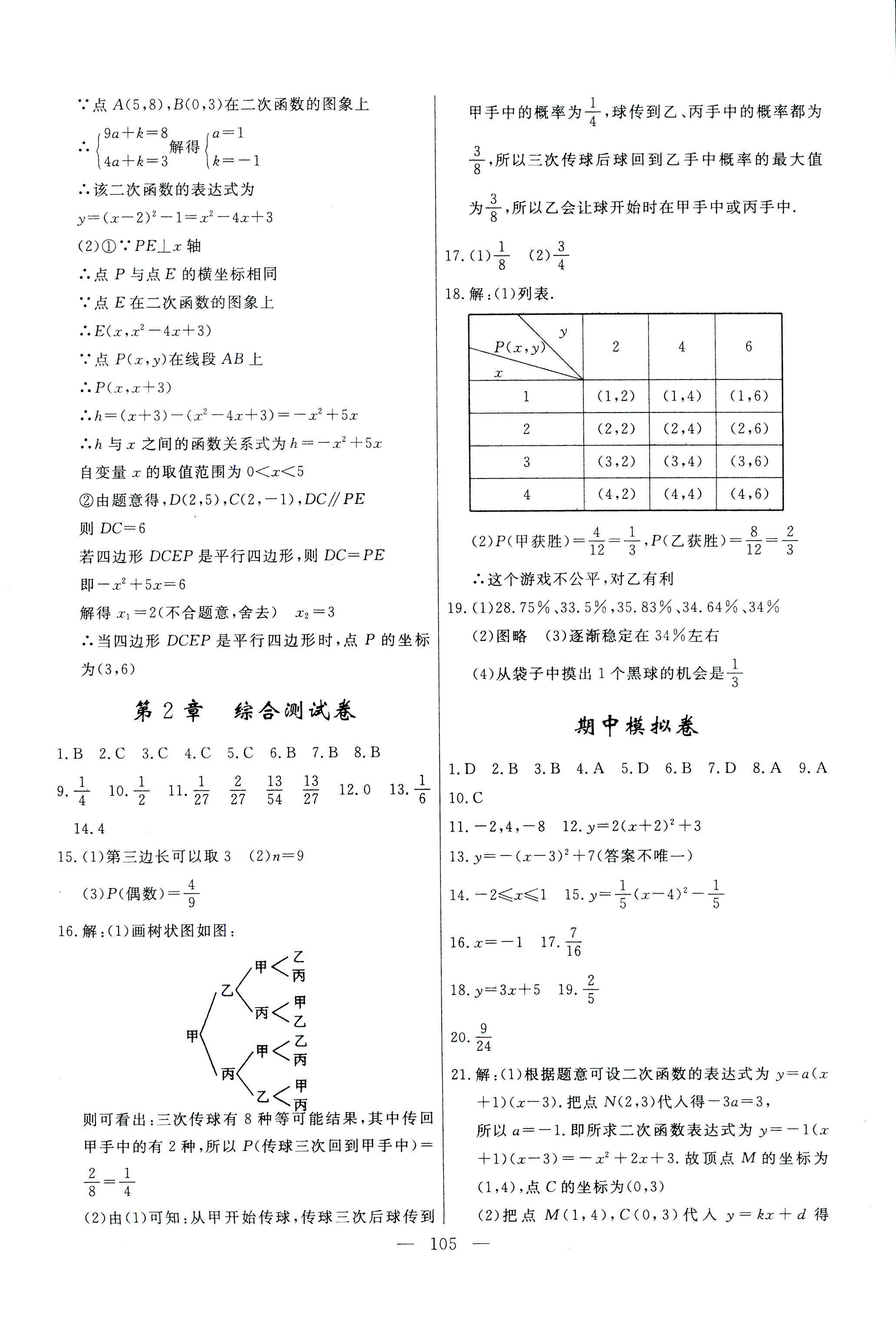 2017年花山小狀元學科能力達標初中生100全優(yōu)卷九年級數(shù)學浙教版 第13頁