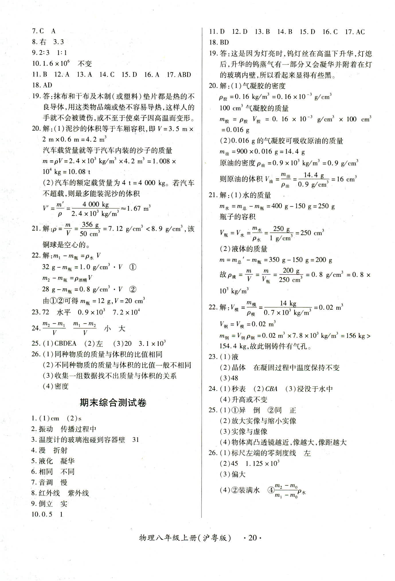 2018年一課一練創(chuàng)新練習(xí)八年級(jí)物理滬粵版 第20頁