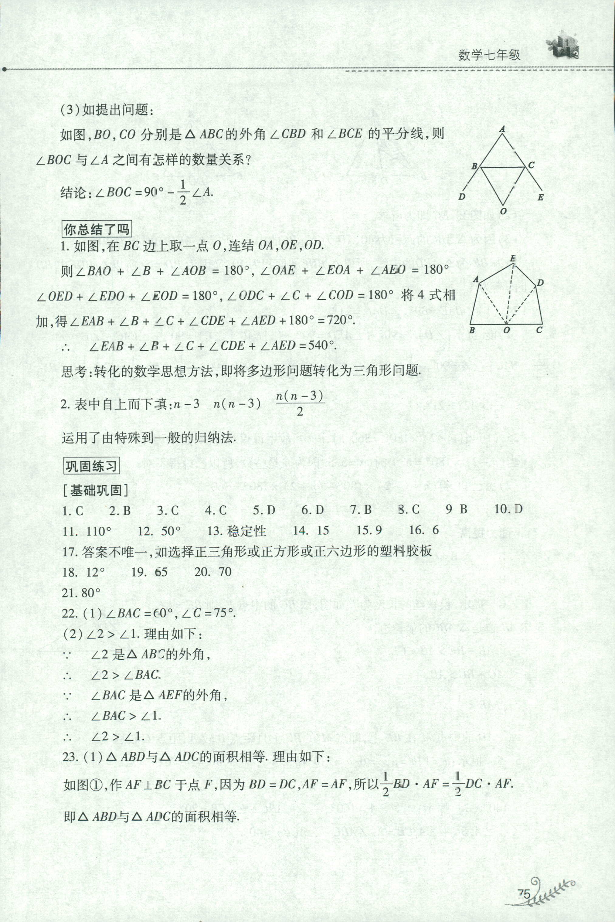 2018年快樂暑假七年級數(shù)學(xué)華師大版 第14頁