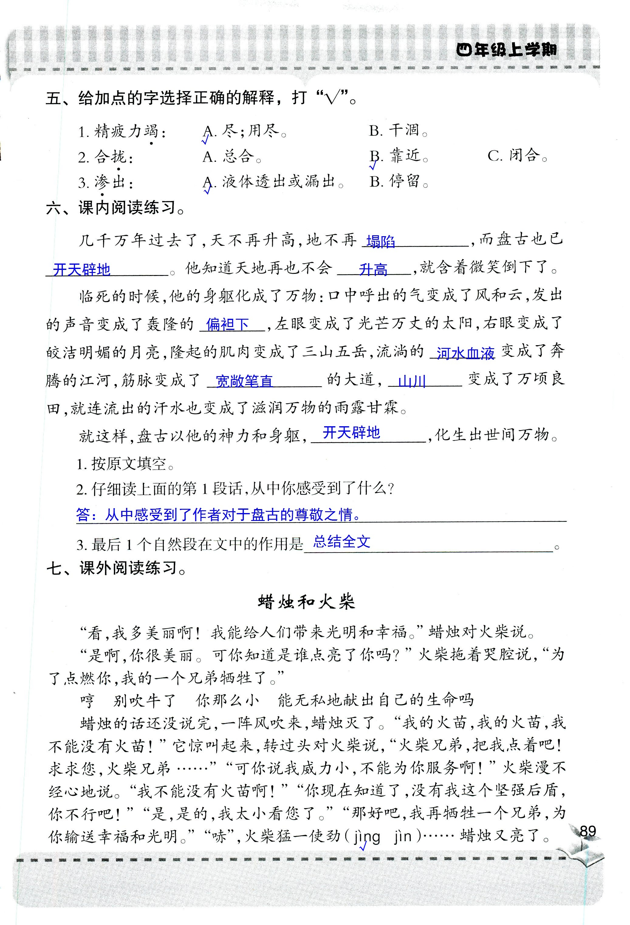 2018年新課堂同步學(xué)習(xí)與探究四年級(jí)語(yǔ)文人教版 第89頁(yè)