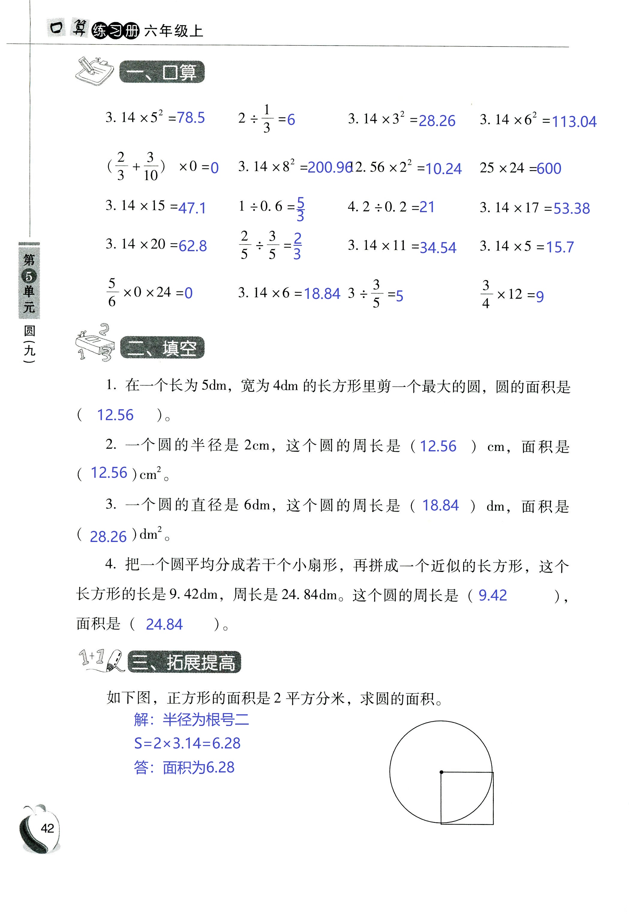 2018年小學(xué)數(shù)學(xué)口算練習(xí)冊六年級人教版 第42頁