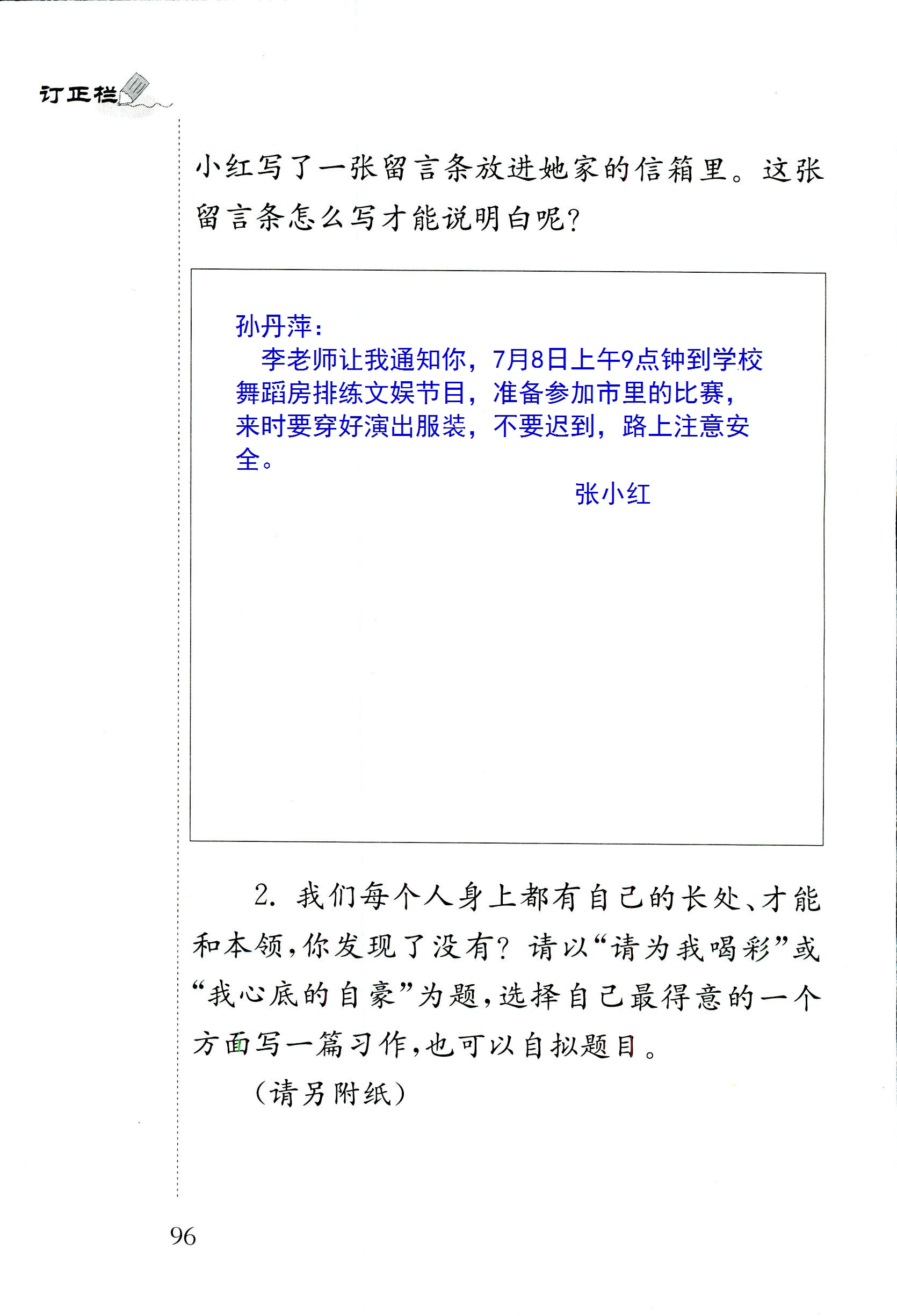 2018年配套練習(xí)冊人民教育出版社四年級語文蘇教版 第96頁