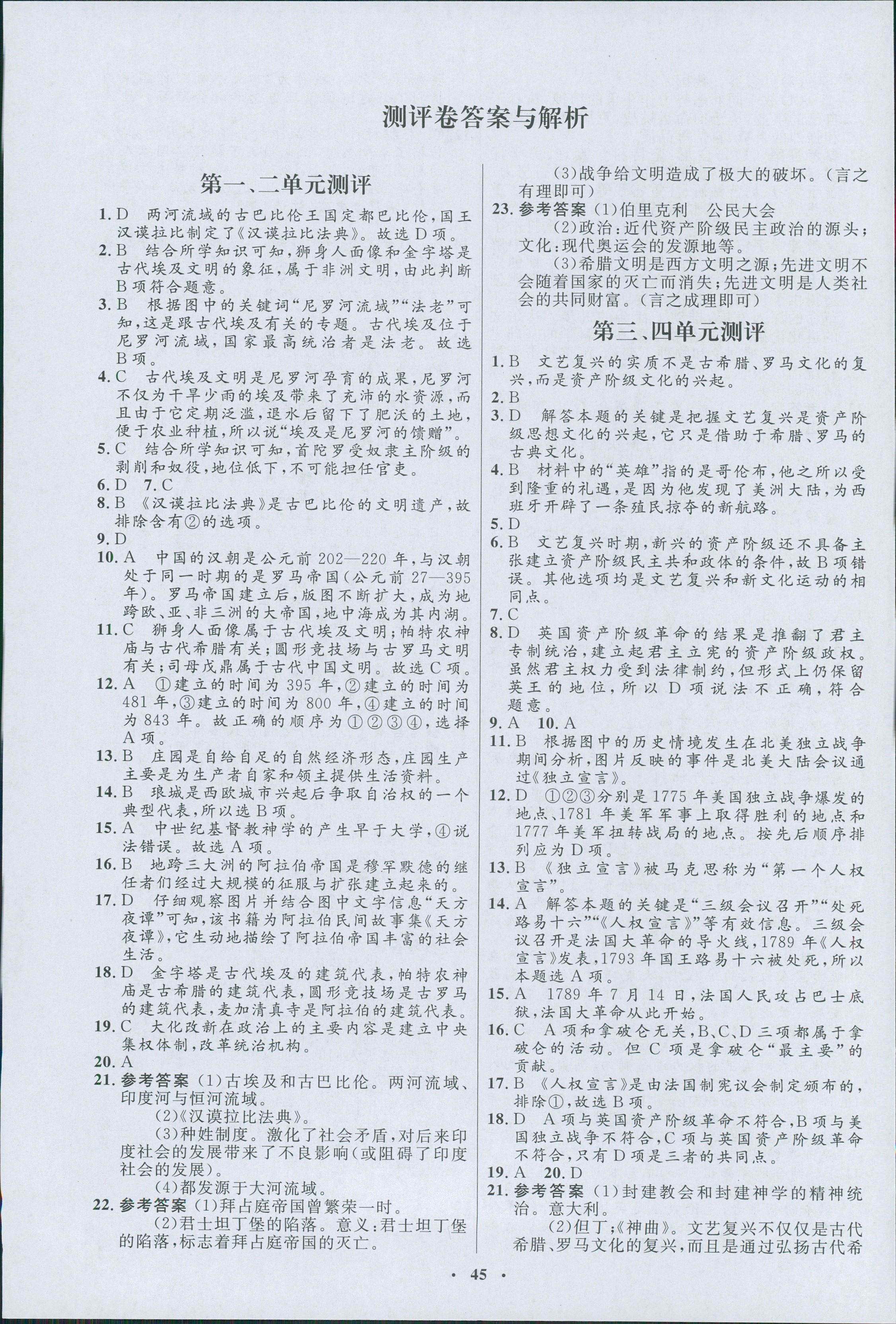 2018年初中同步测控优化设计九年级世界历史北师大版 第13页