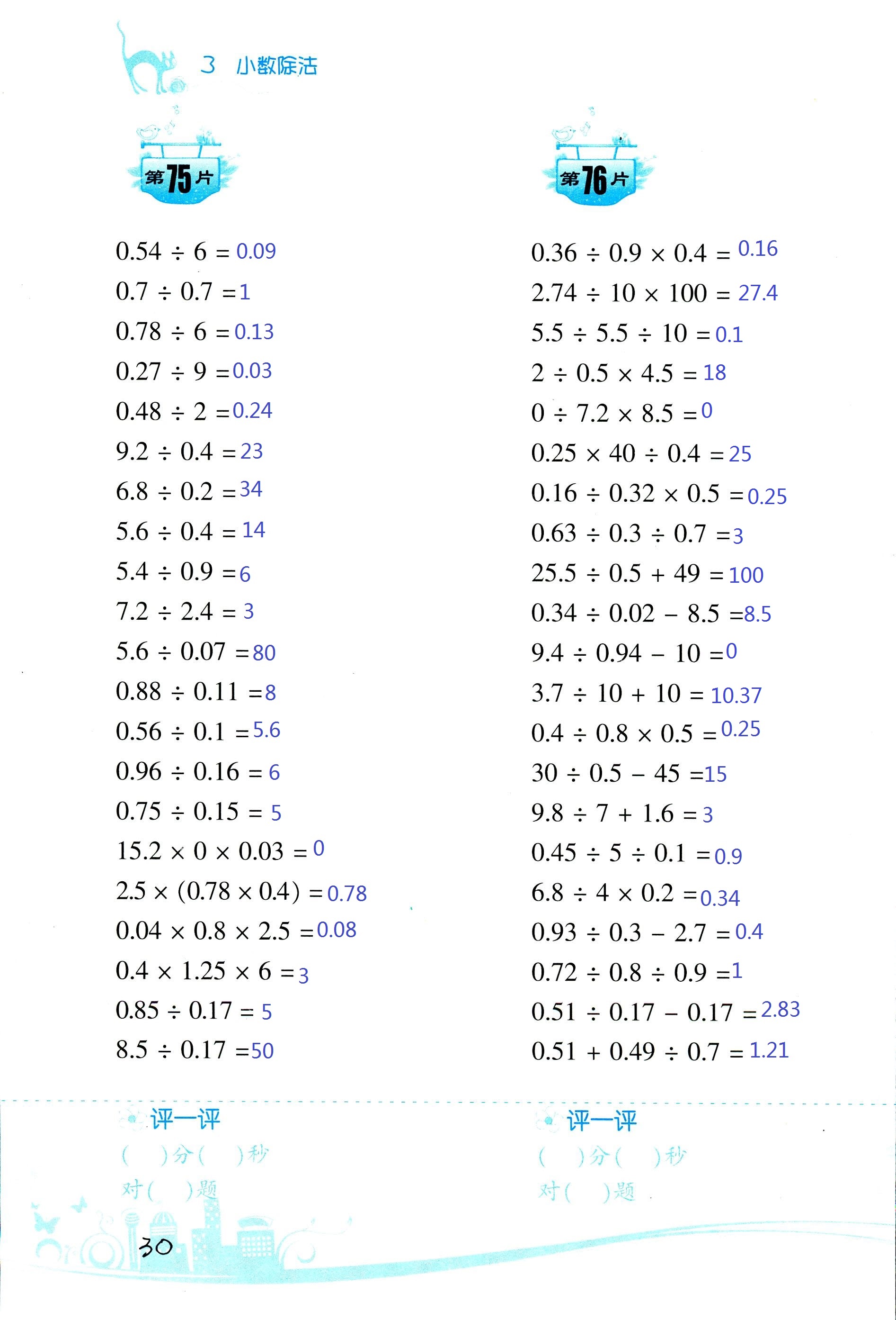 2017年小學(xué)數(shù)學(xué)口算訓(xùn)練五年級(jí)上人教版雙色版 第30頁(yè)