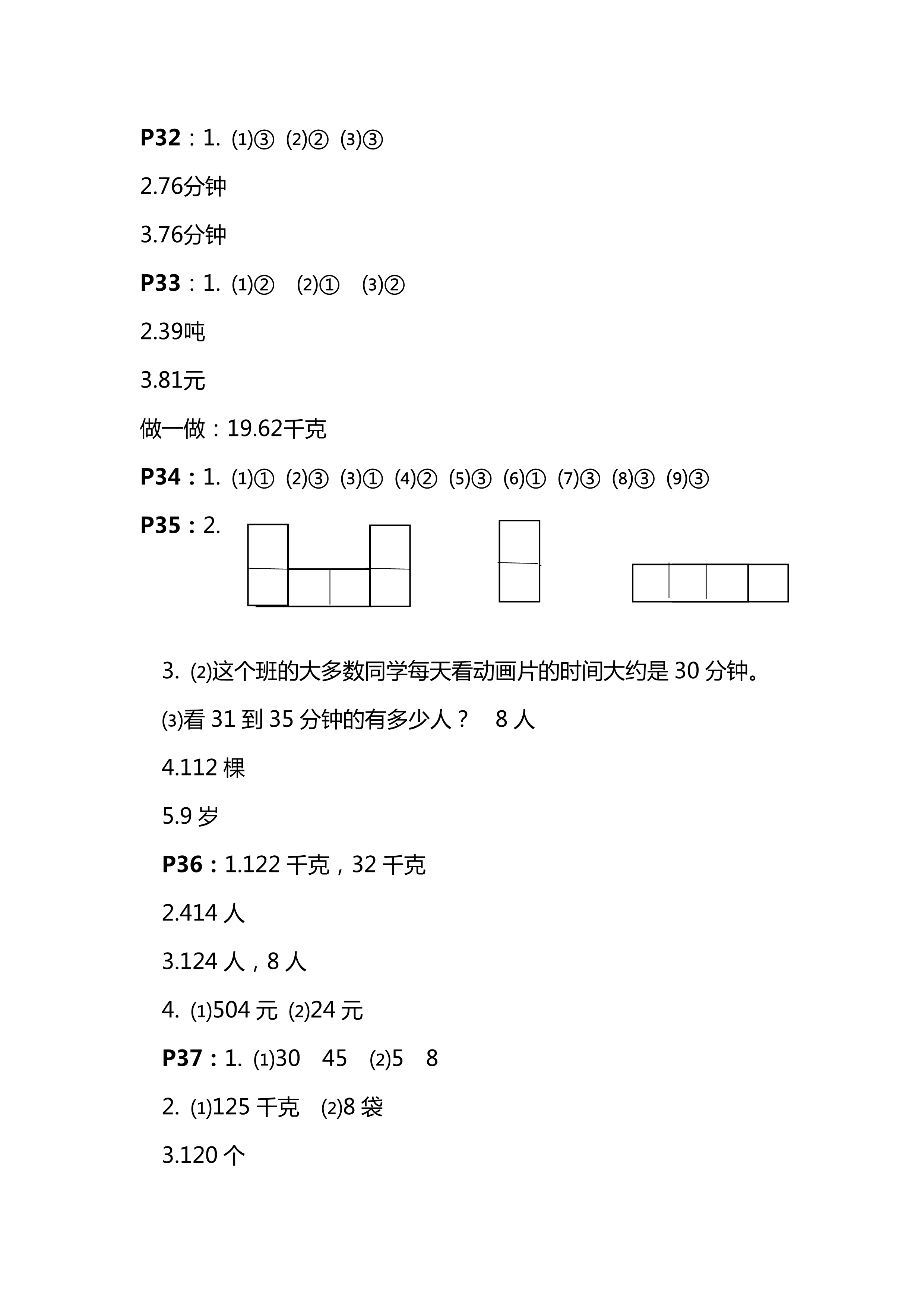 2018年练习与测试四年级数学上册苏教版彩色版 第9页