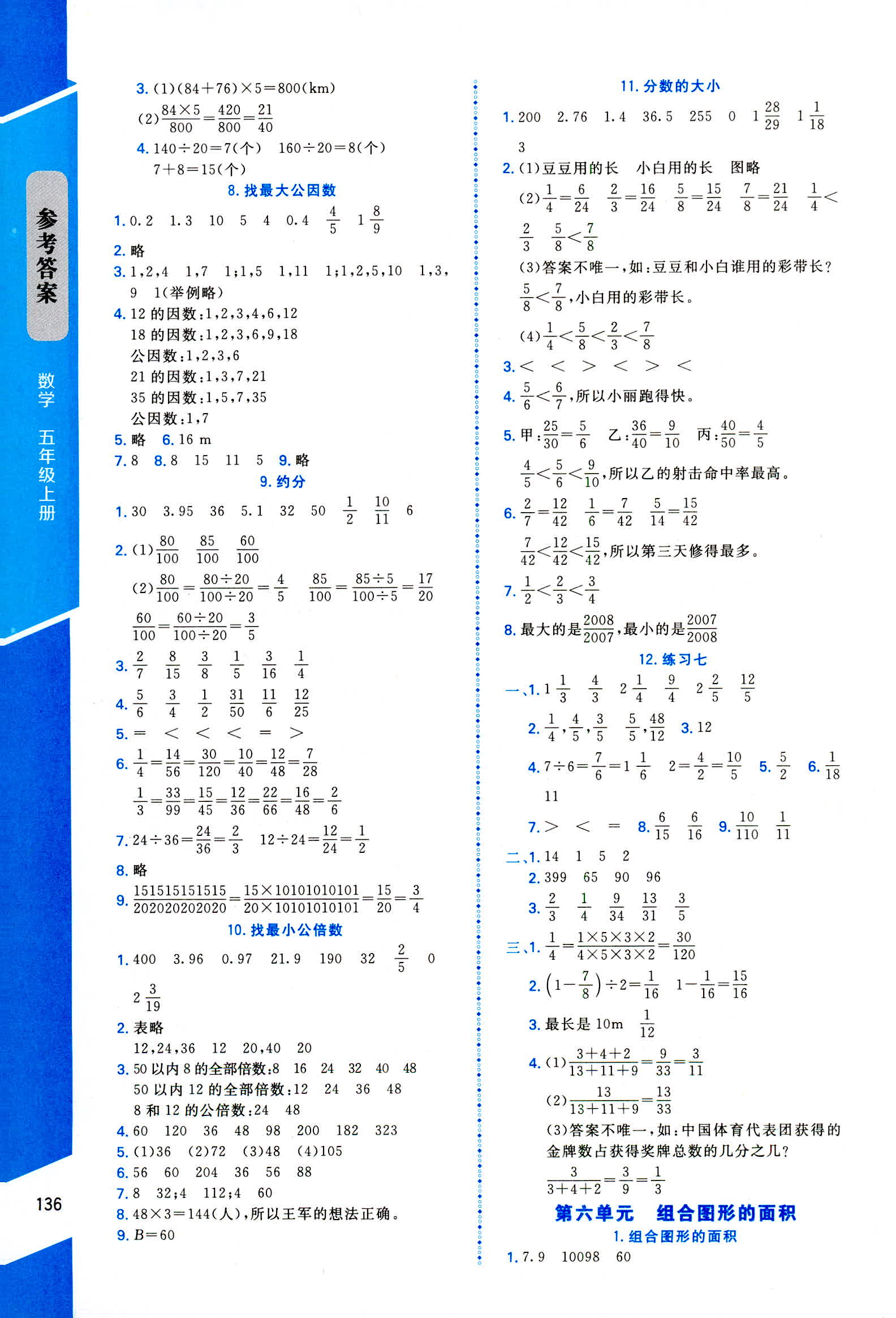 2018年數(shù)學(xué)伴你成長五年級北師大版山西專版北京師范大學(xué)出版社 第6頁