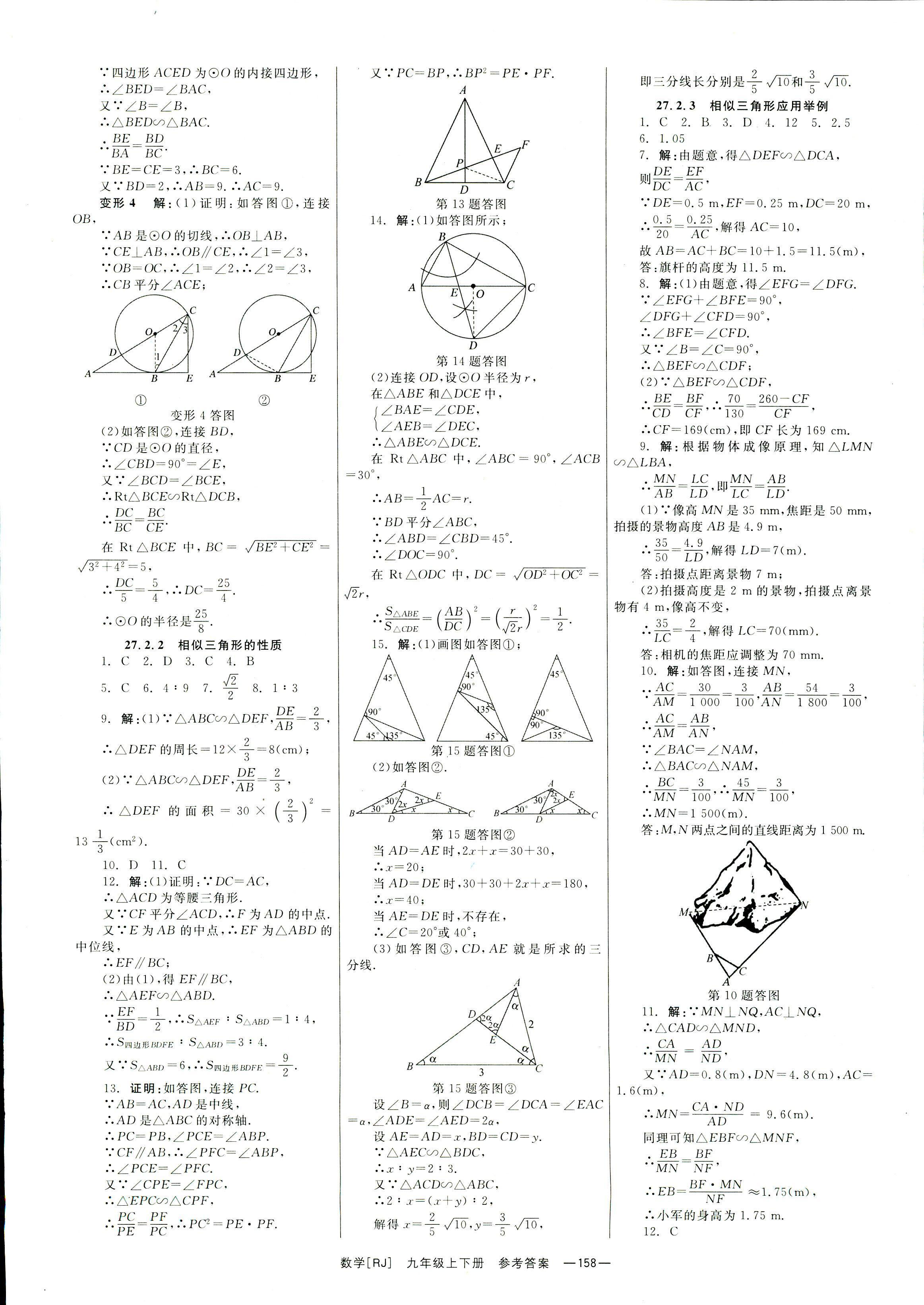 2018年全效學(xué)習(xí)學(xué)案導(dǎo)學(xué)設(shè)計(jì)九年級數(shù)學(xué)人教版 第19頁