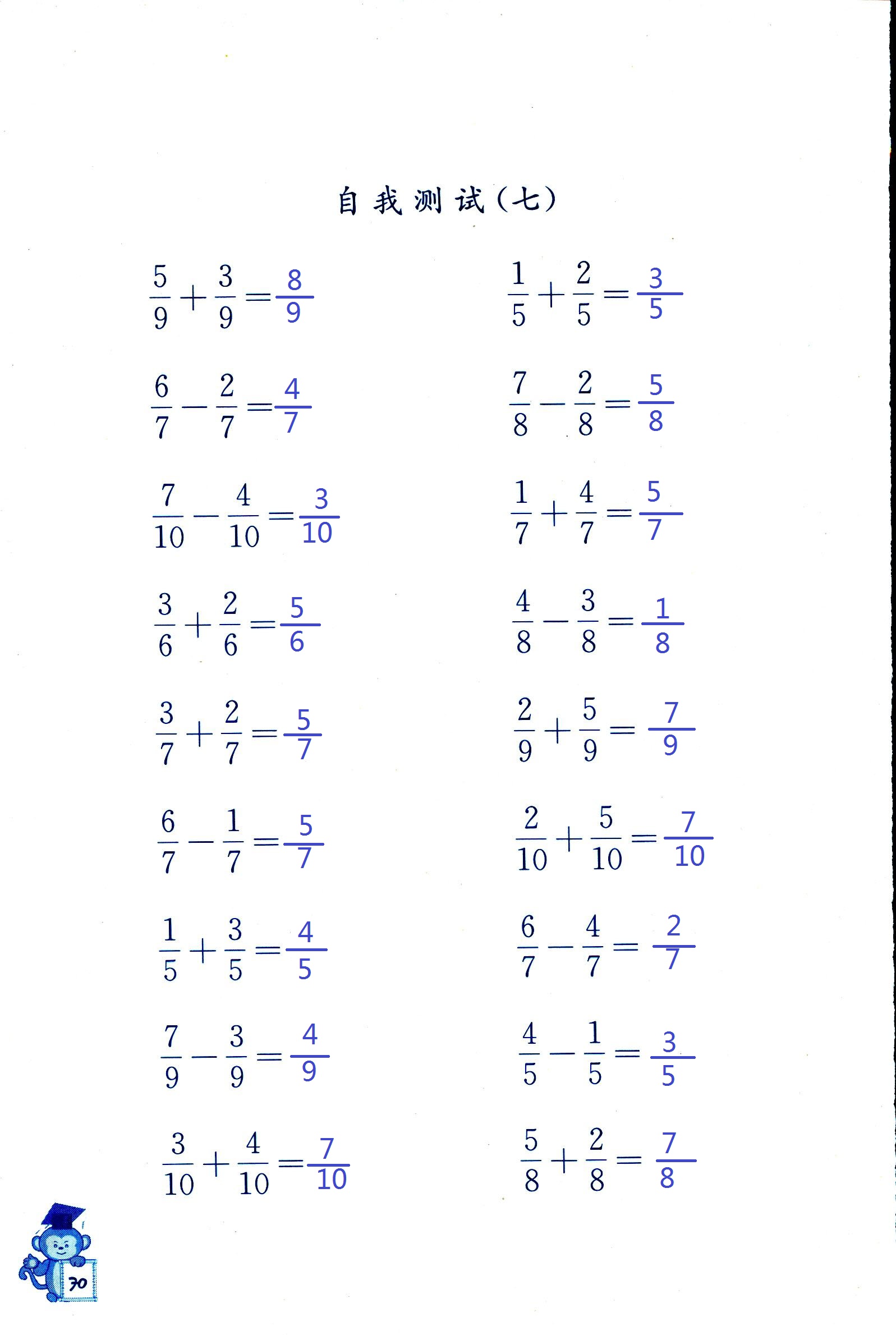 2018年口算能手四年级数学其它 第70页