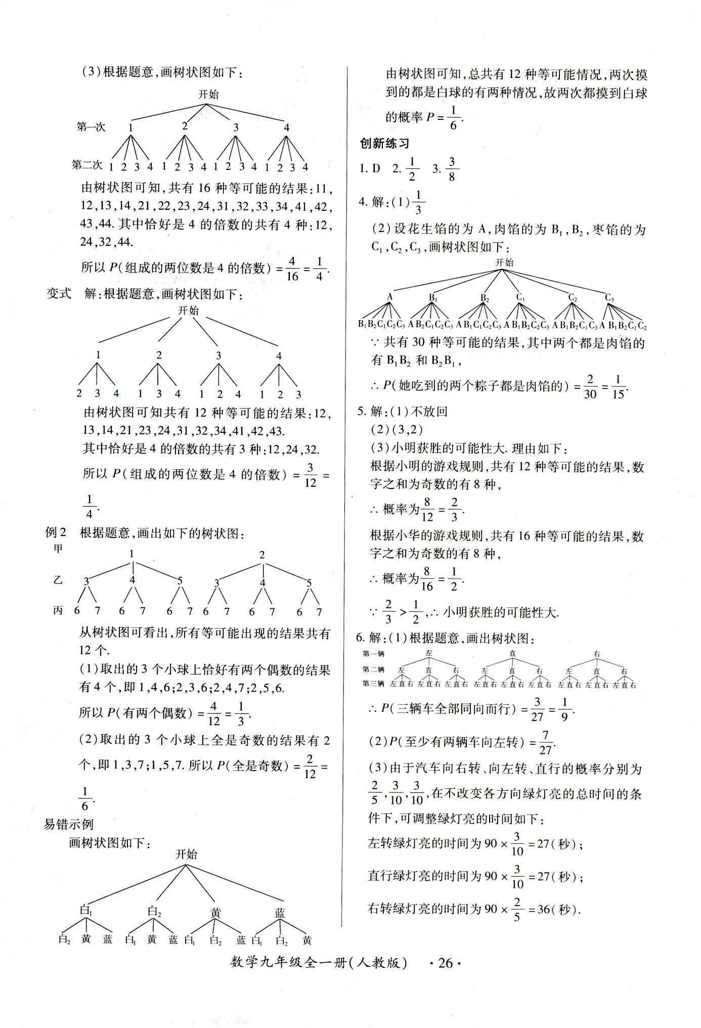 2018年一課一練創(chuàng)新練習(xí)九年級數(shù)學(xué)人教版南昌專版 第26頁