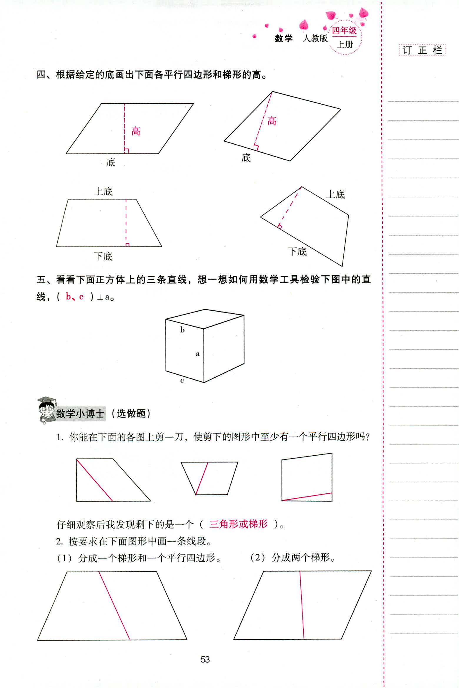 2018年云南省標準教輔同步指導訓練與檢測四年級數(shù)學人教版 第53頁