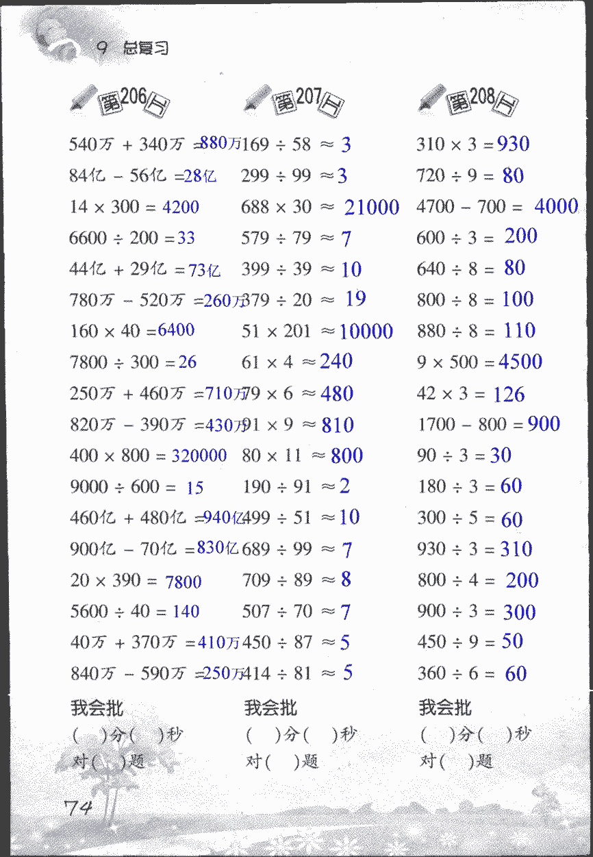 2017年小学数学口算训练四年级上人教版 第74页