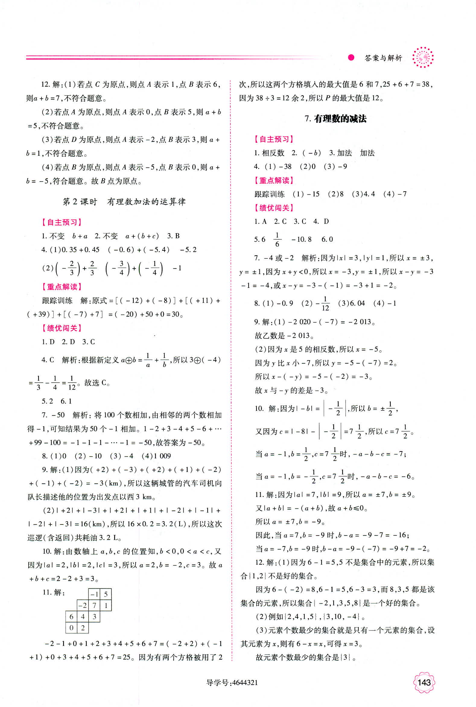 2018年绩优学案七年级数学华师大版 第5页