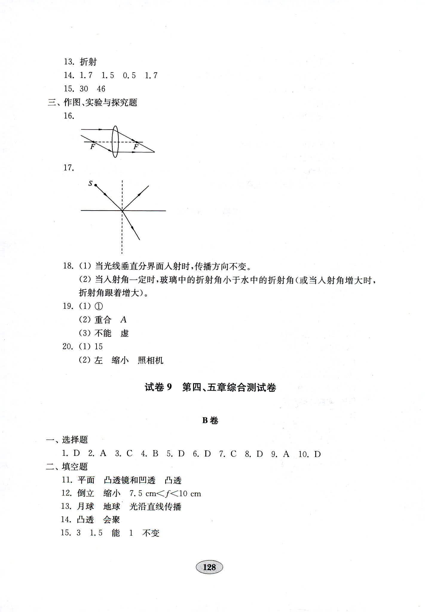 2018年金钥匙物理试卷八年级人教版 第16页