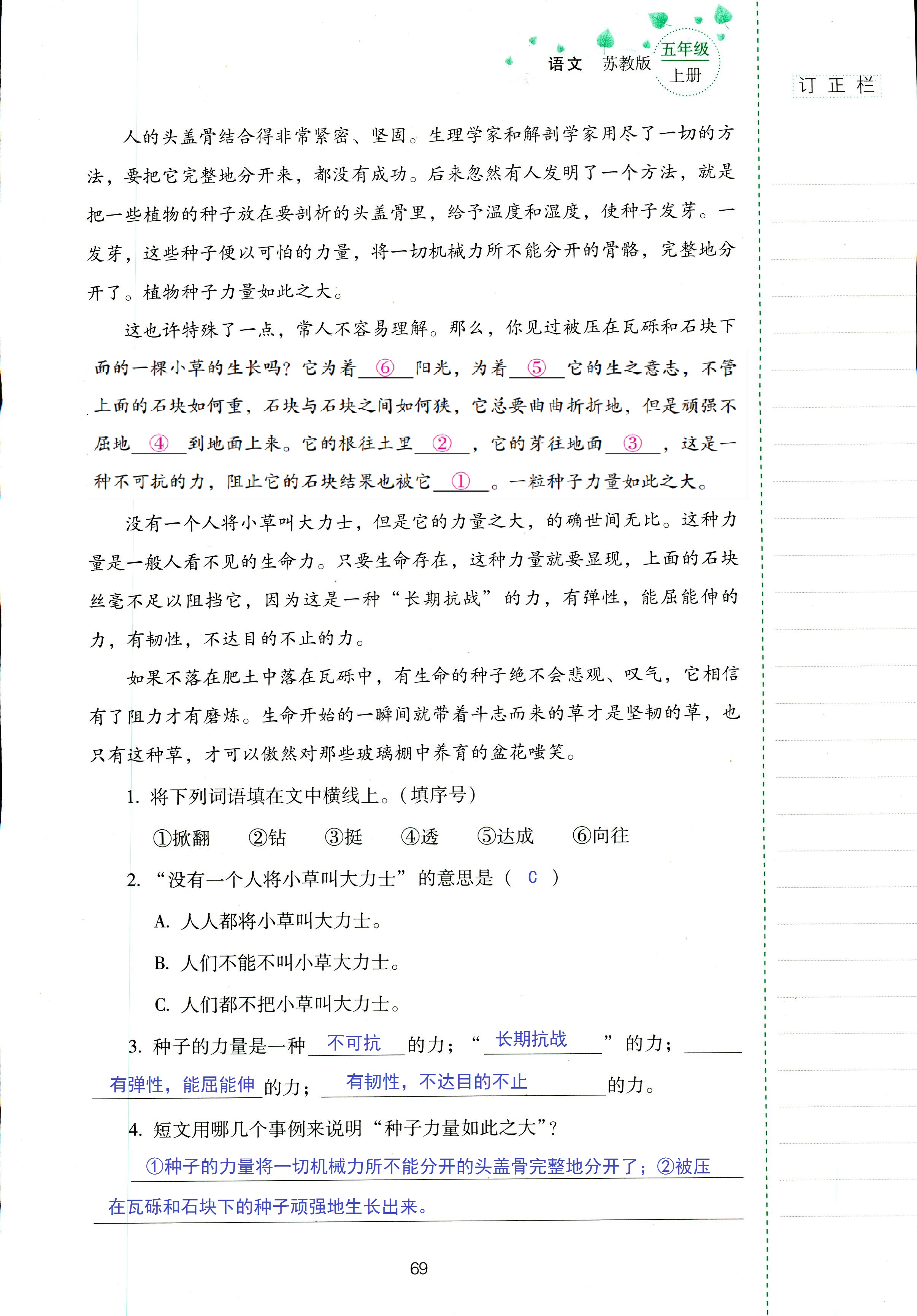 2018年云南省标准教辅同步指导训练与检测五年级语文苏教版 第69页