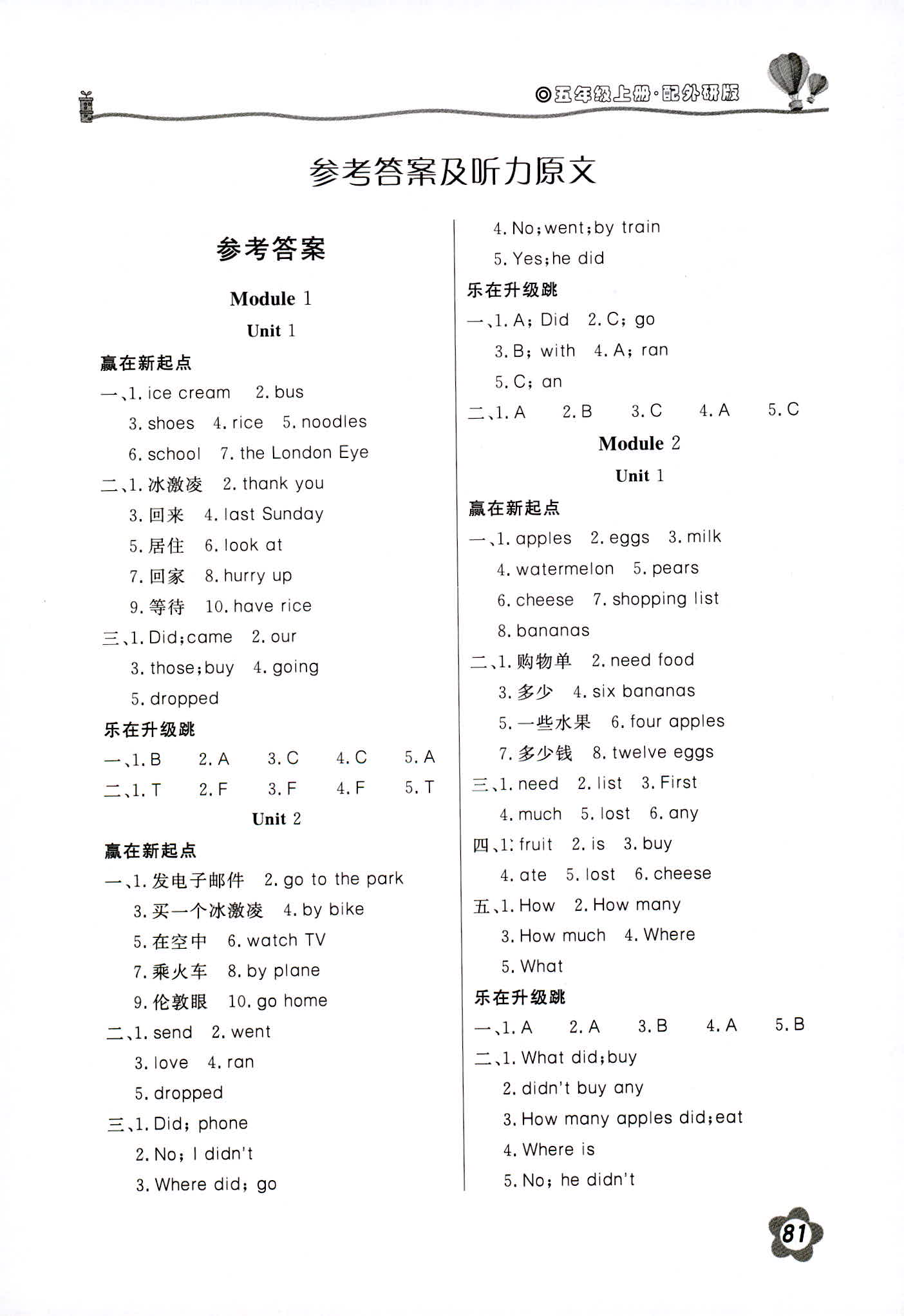 2018年新课堂同步训练五年级英语人教PEP版三起 第1页