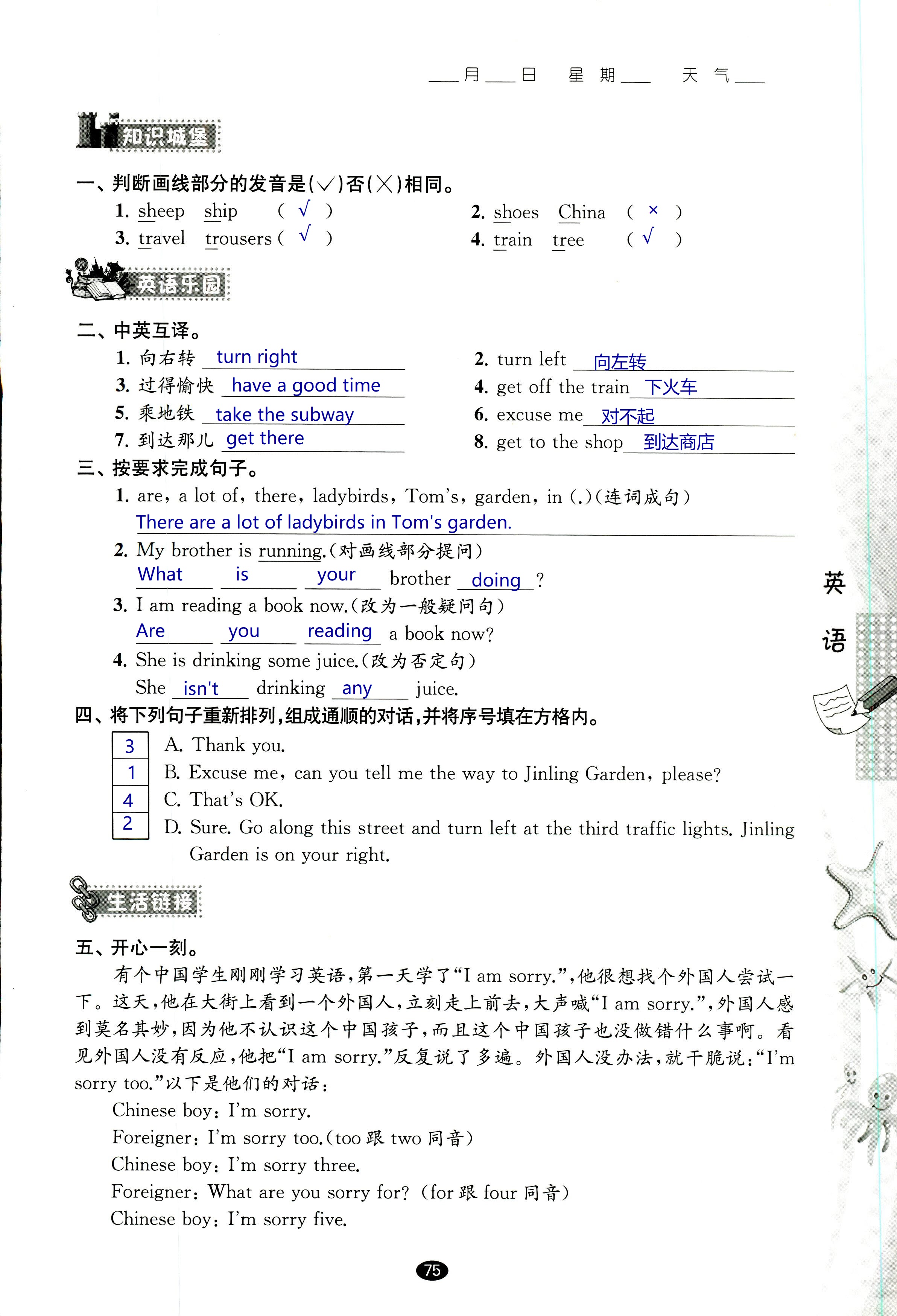 2018年过好暑假每一天五年级数学其它 第75页