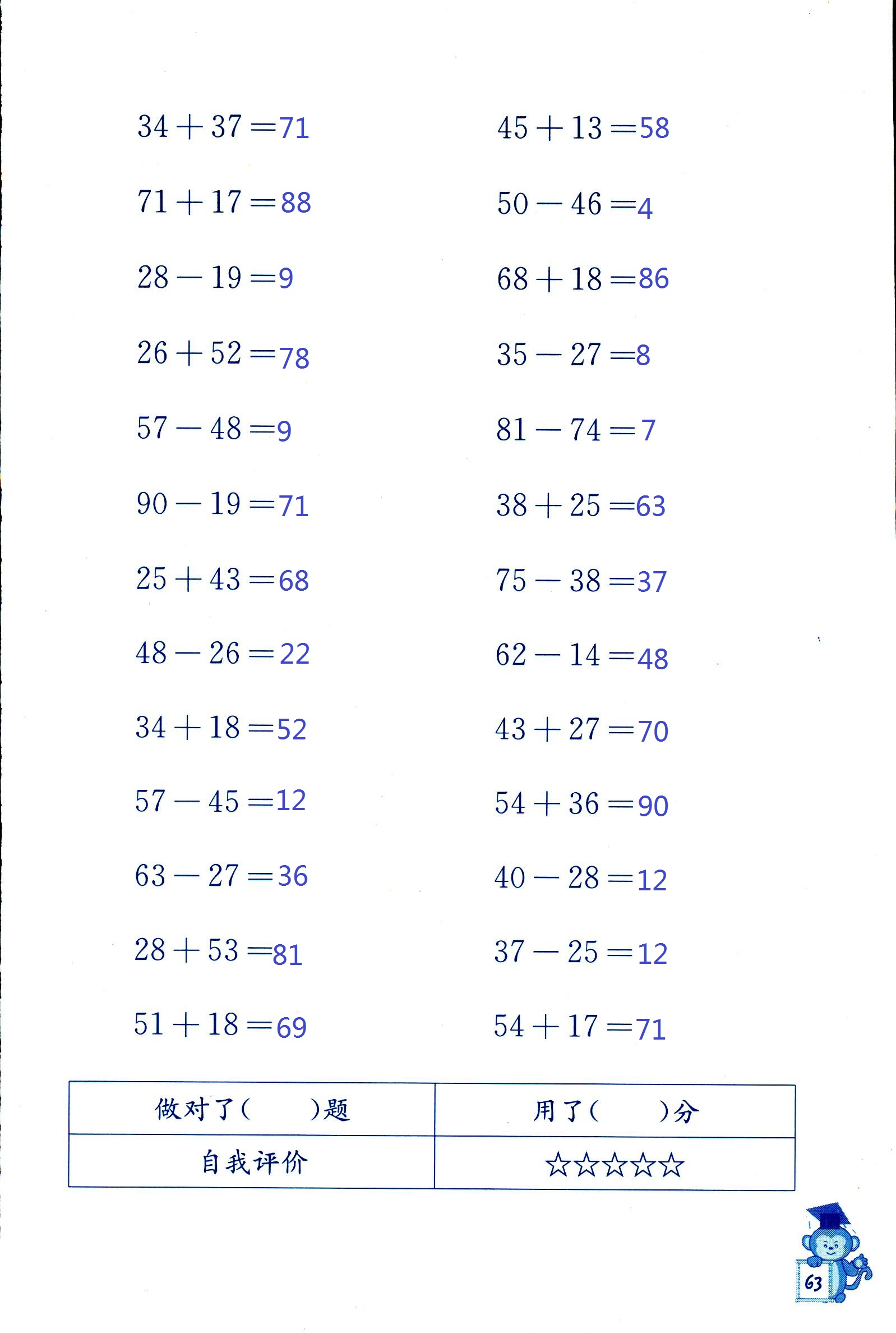 2018年口算能手四年级数学其它 第63页