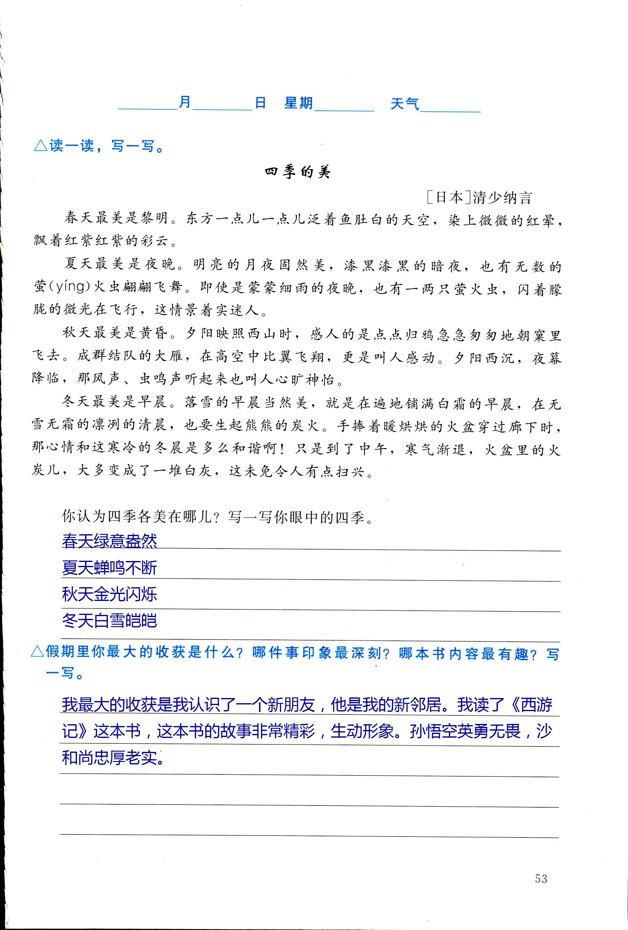 2018年寒假生活北京师范大学出版社六年级语文北师大版 第53页