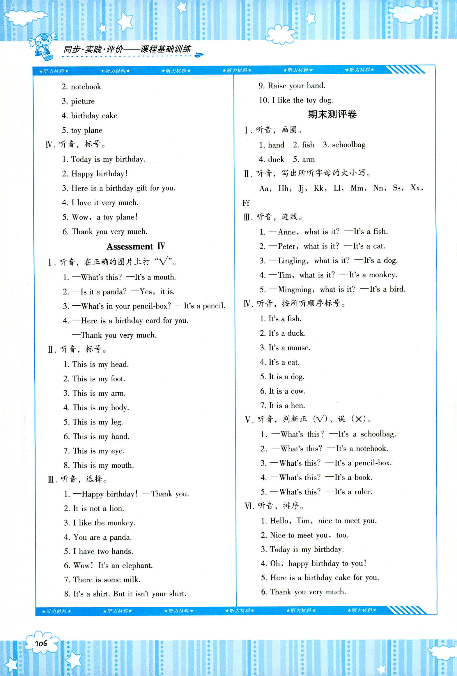 2018年課程基礎(chǔ)訓(xùn)練湖南少年兒童出版社三年級英語湘少版 第6頁