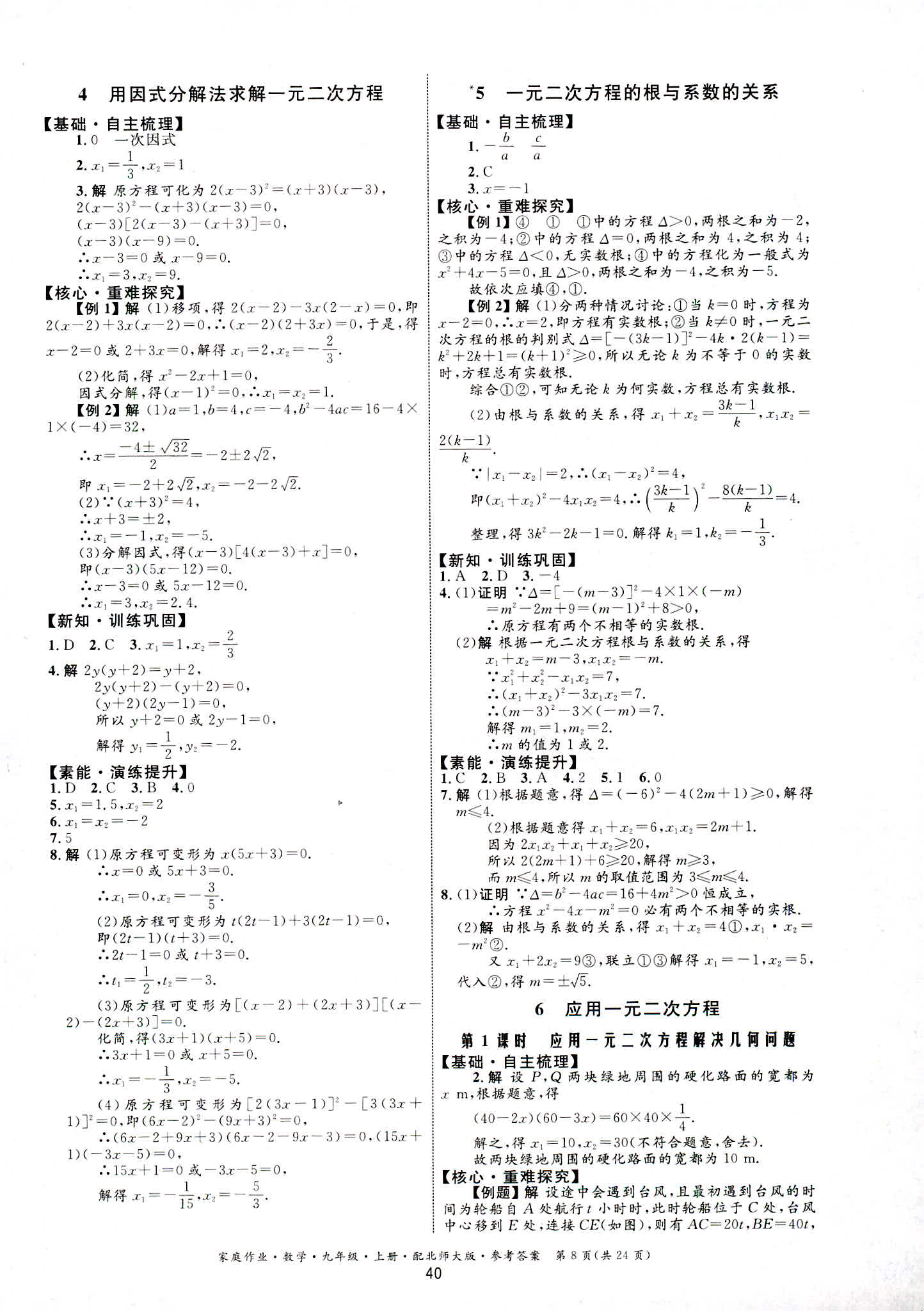 2018年家庭作业九年级数学北师大版 第8页