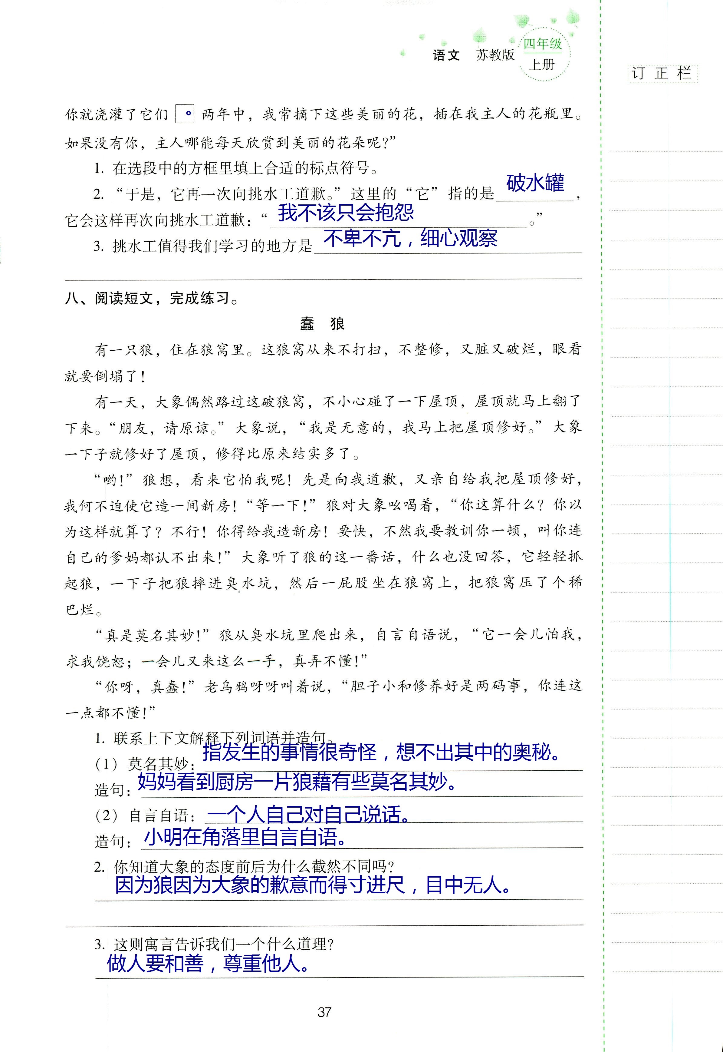 2018年云南省标准教辅同步指导训练与检测四年级语文苏教版 第36页