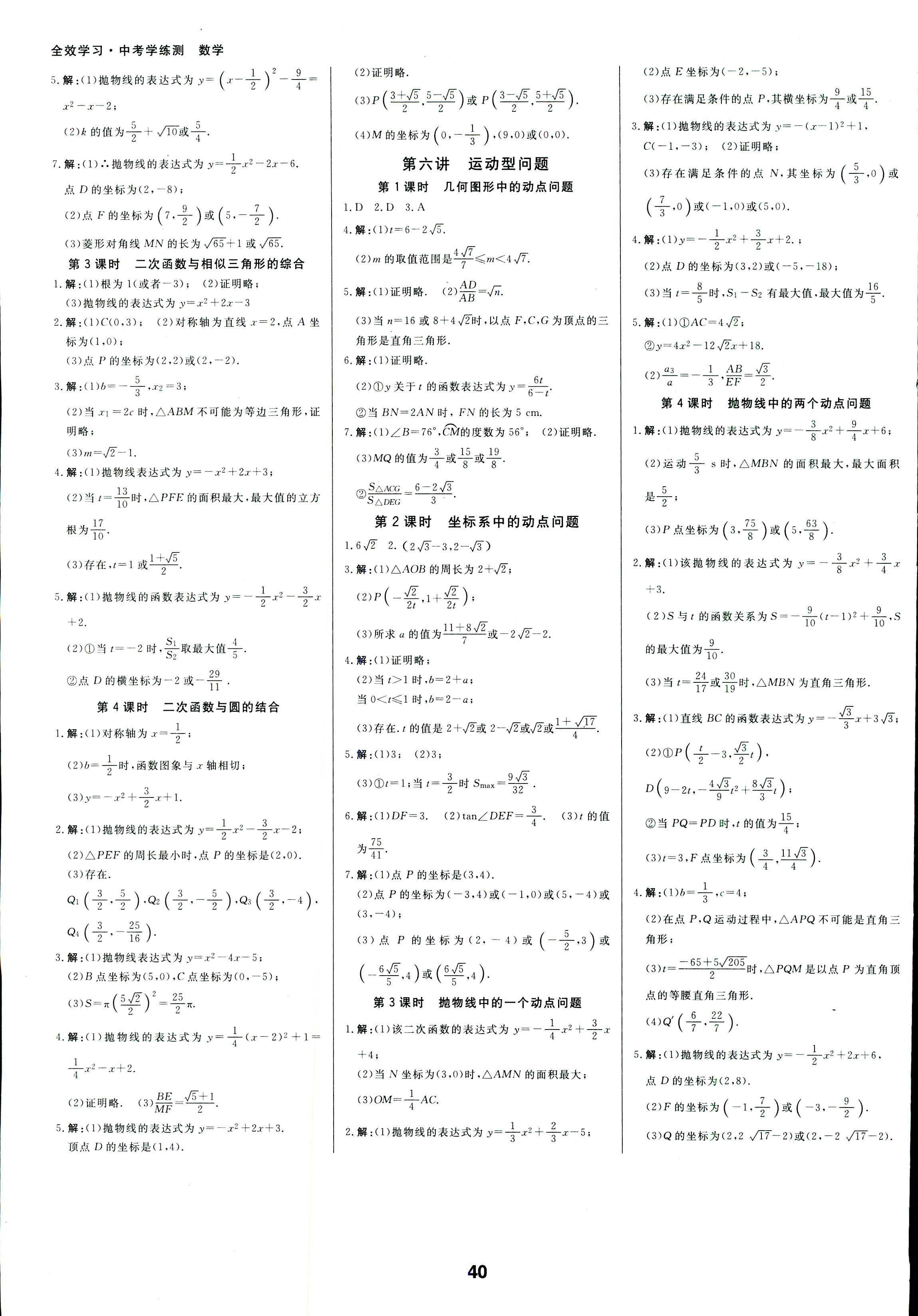 2018年全效学习中考学练测数学 第39页