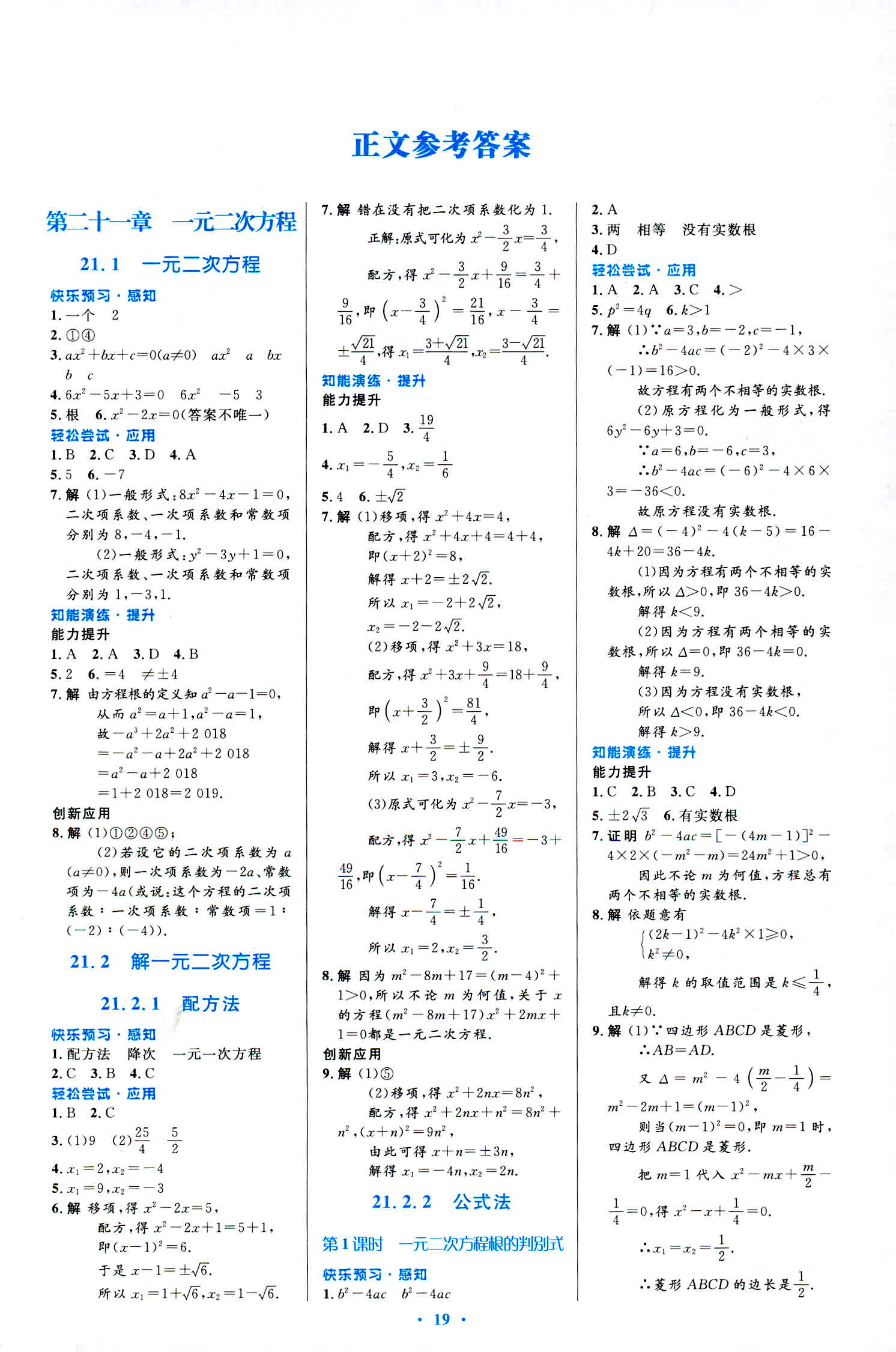 2018年初中同步測控優(yōu)化設計九年級數(shù)學人教版福建專版 第1頁