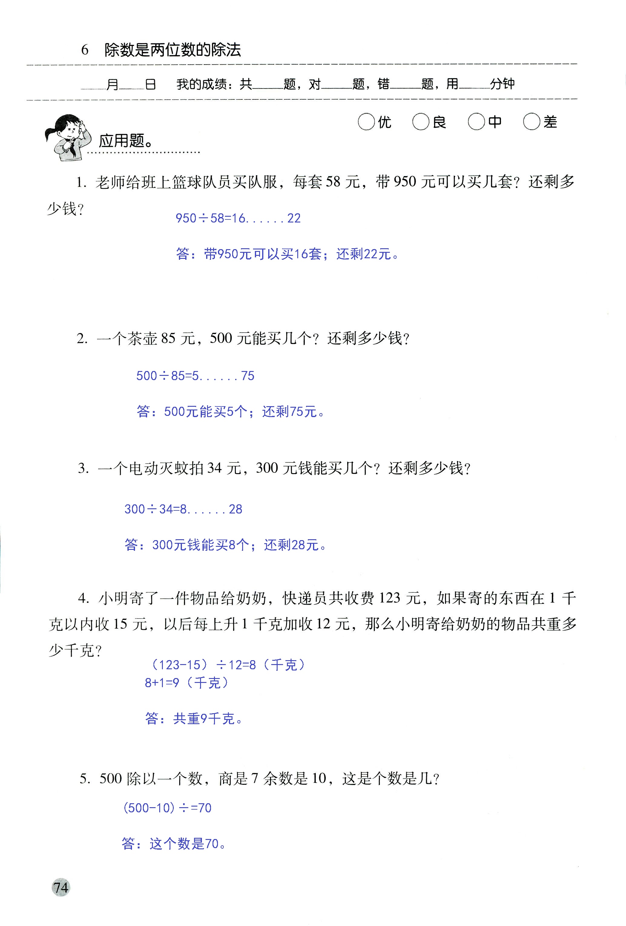 2018年晨光全优口算应用题天天练四年级数学人教版 第74页