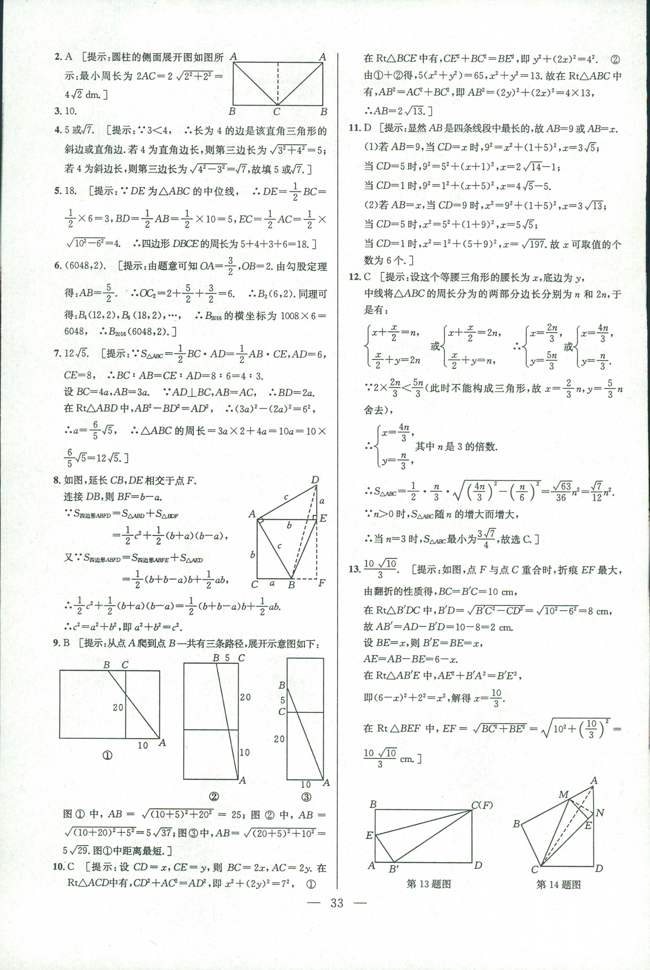 2018年數(shù)學(xué)培優(yōu)競賽超級課堂八年級 第32頁