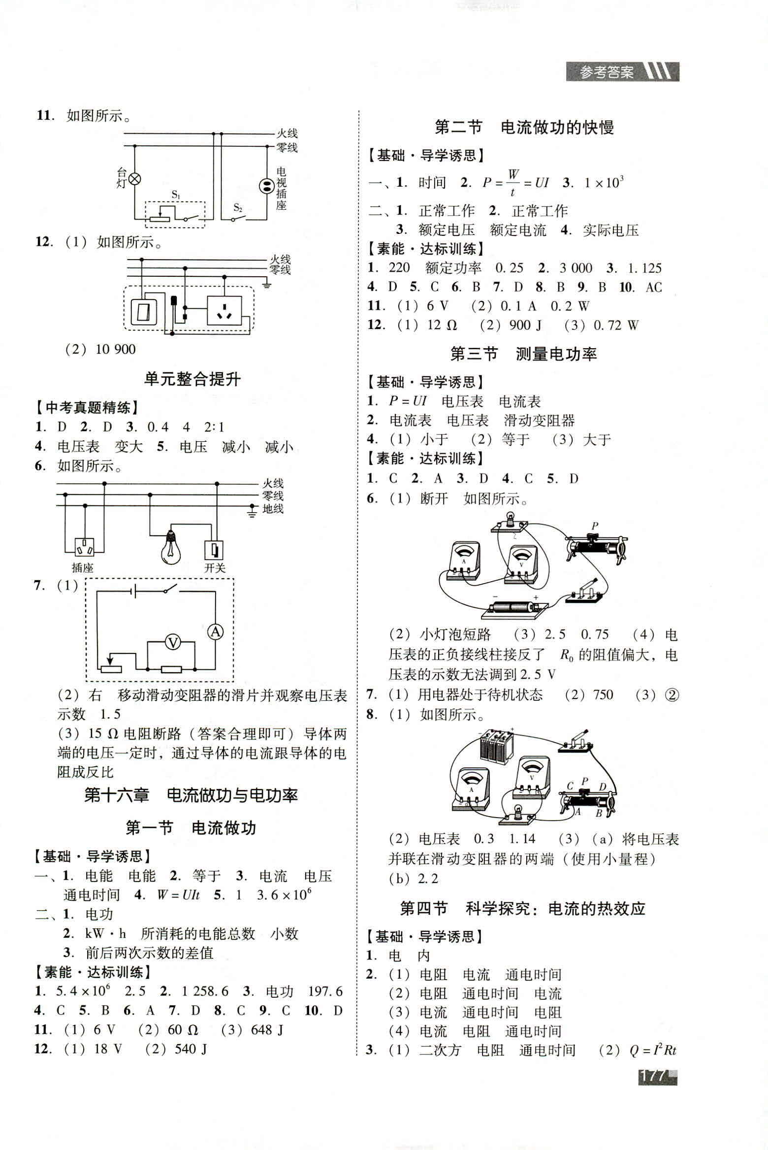 2018年家庭作業(yè)九年級物理滬科版 第31頁