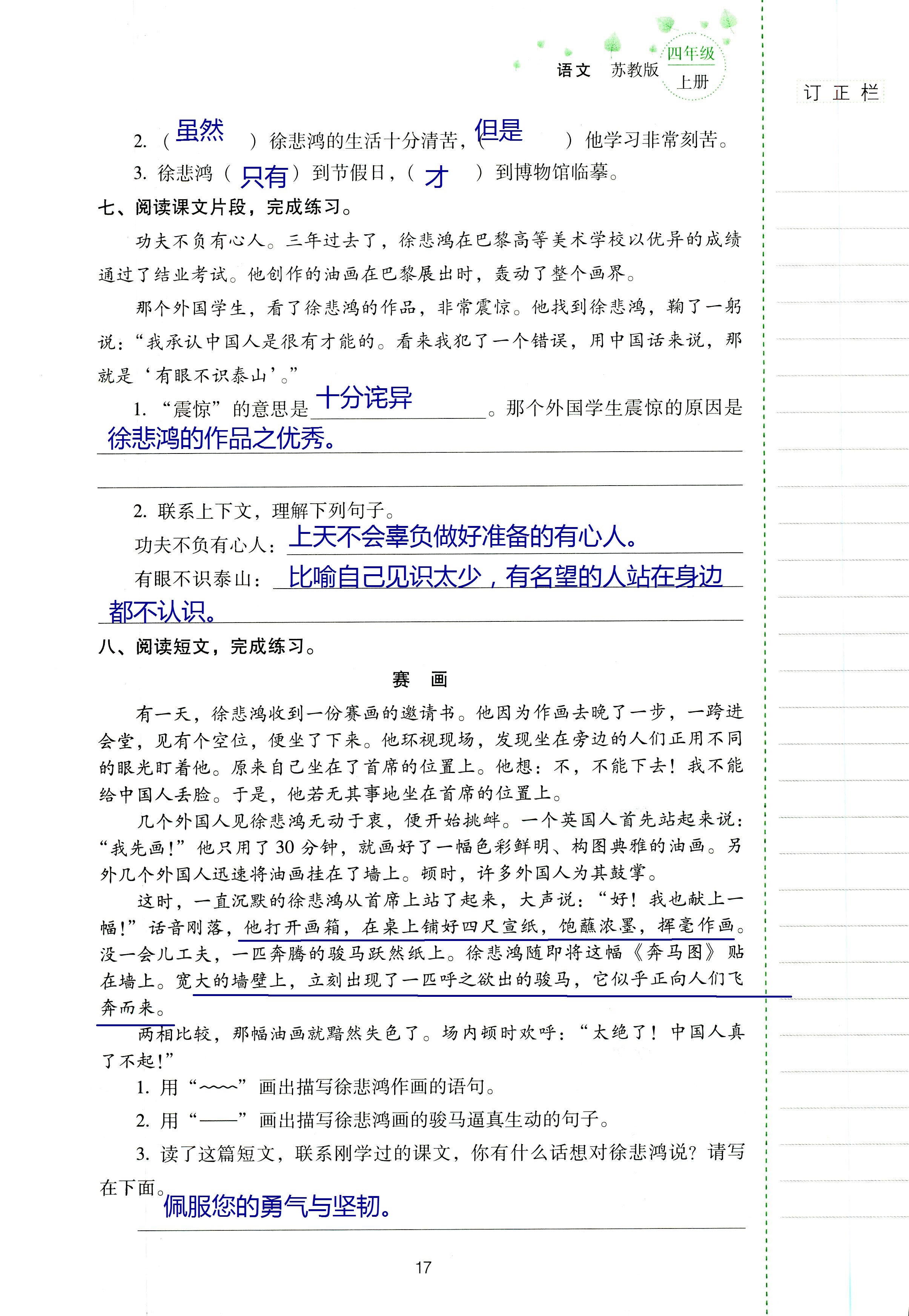 2018年云南省標準教輔同步指導訓練與檢測四年級語文蘇教版 第16頁